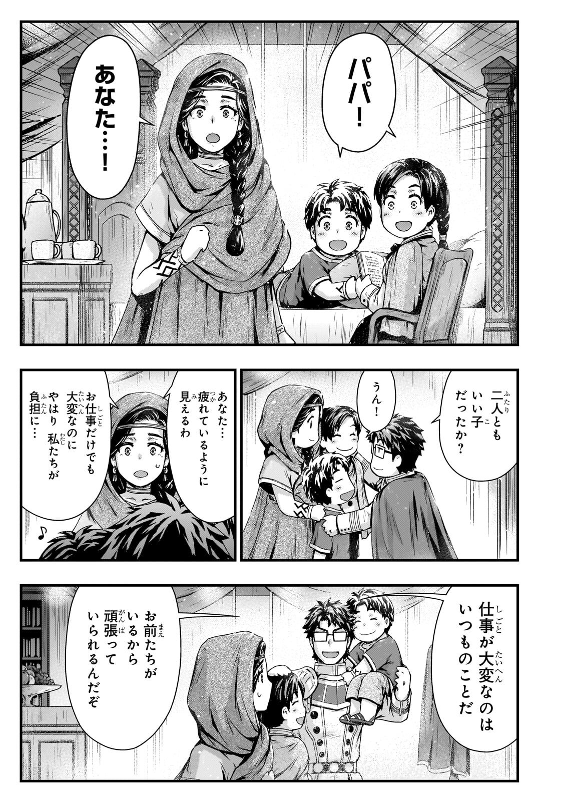 Kage no Kyuutei Majutsushi - Munou da to Omowareteita Otoko, Jitsu wa Saikyou no Gunshi Datta - Chapter 52 - Page 23