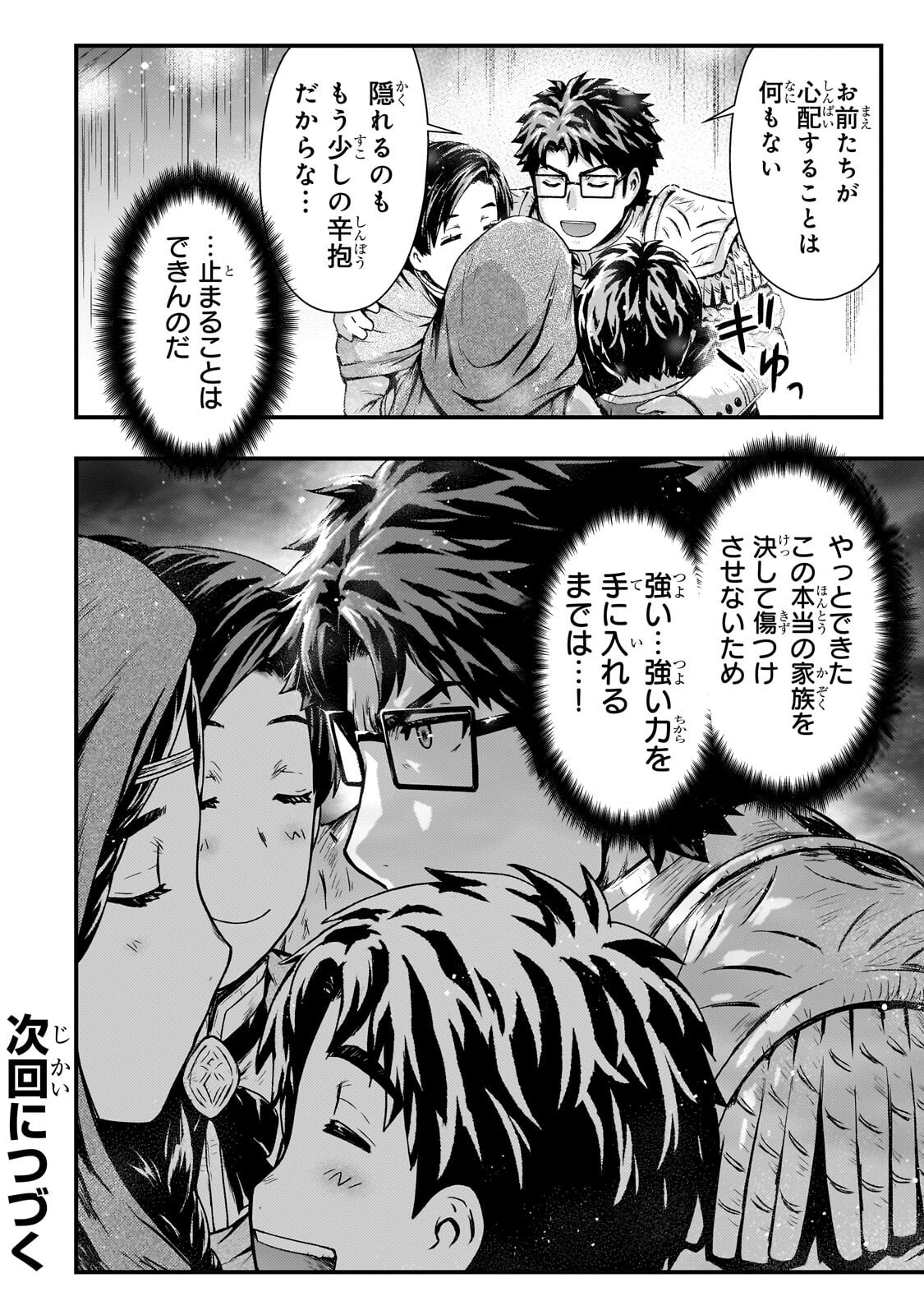 Kage no Kyuutei Majutsushi - Munou da to Omowareteita Otoko, Jitsu wa Saikyou no Gunshi Datta - Chapter 52 - Page 24