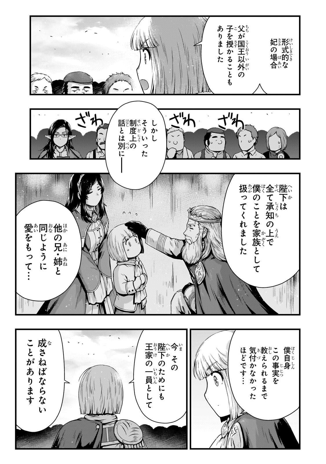 Kage no Kyuutei Majutsushi - Munou da to Omowareteita Otoko, Jitsu wa Saikyou no Gunshi Datta - Chapter 52 - Page 3