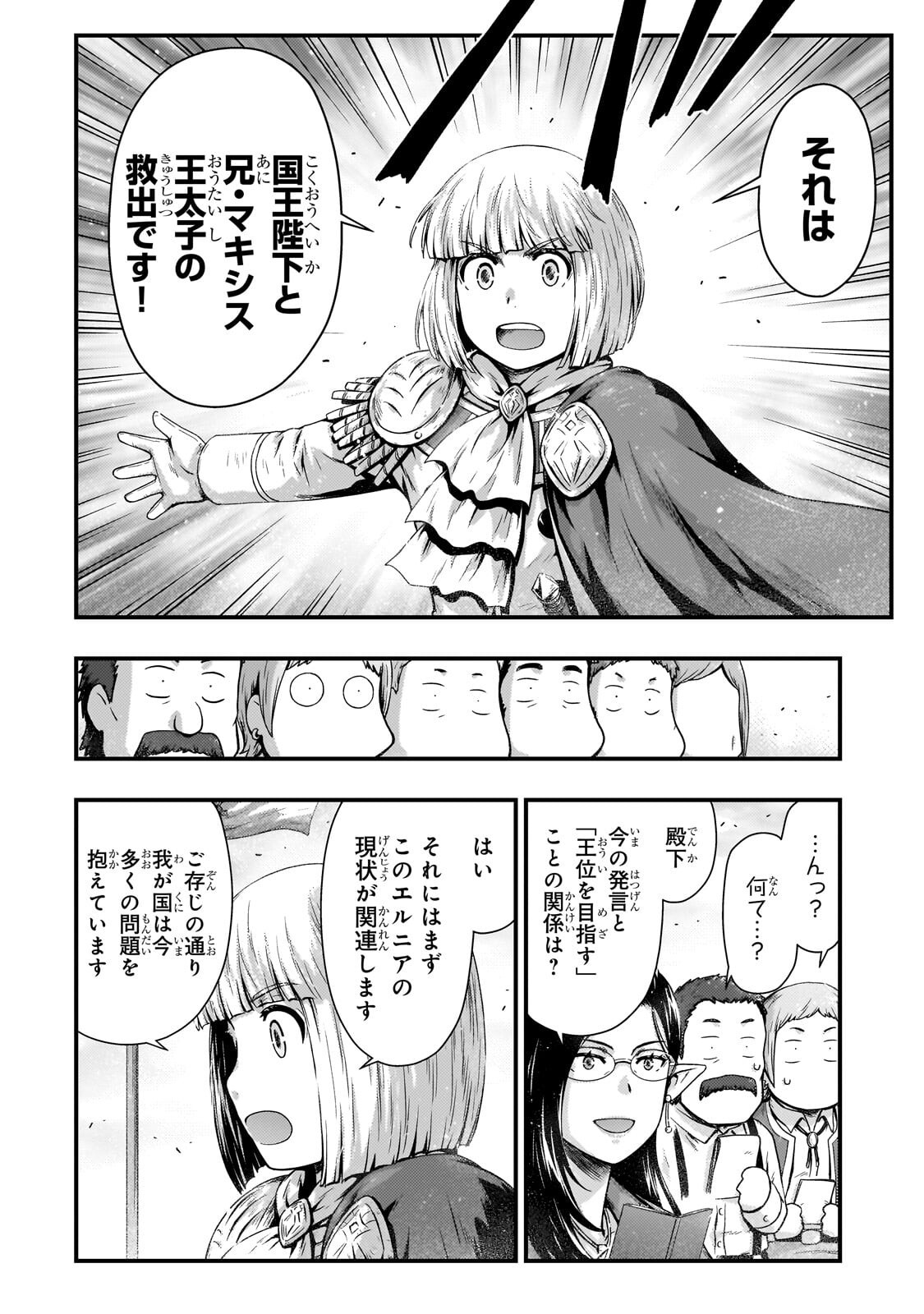 Kage no Kyuutei Majutsushi - Munou da to Omowareteita Otoko, Jitsu wa Saikyou no Gunshi Datta - Chapter 52 - Page 4