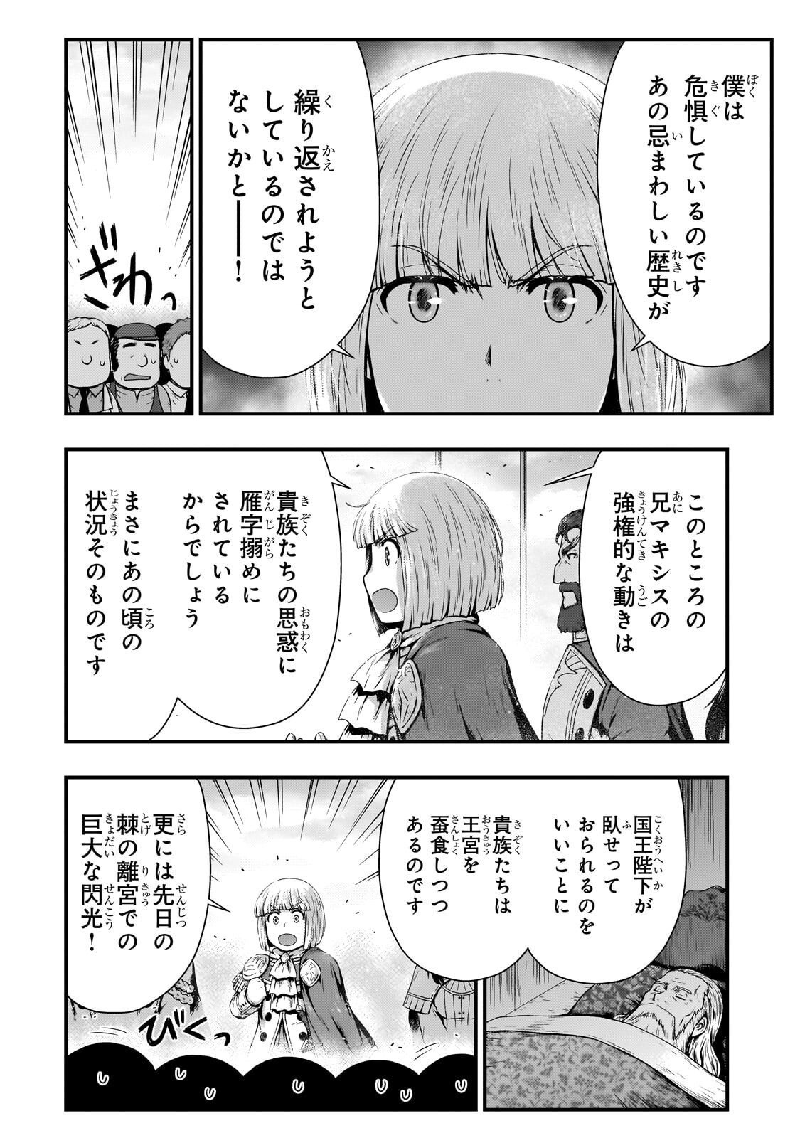 Kage no Kyuutei Majutsushi - Munou da to Omowareteita Otoko, Jitsu wa Saikyou no Gunshi Datta - Chapter 52 - Page 6