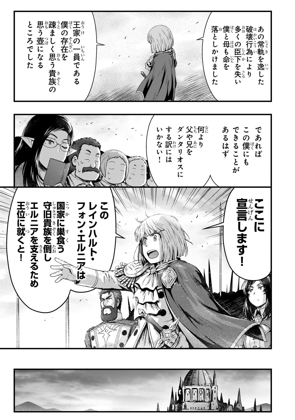 Kage no Kyuutei Majutsushi - Munou da to Omowareteita Otoko, Jitsu wa Saikyou no Gunshi Datta - Chapter 52 - Page 7