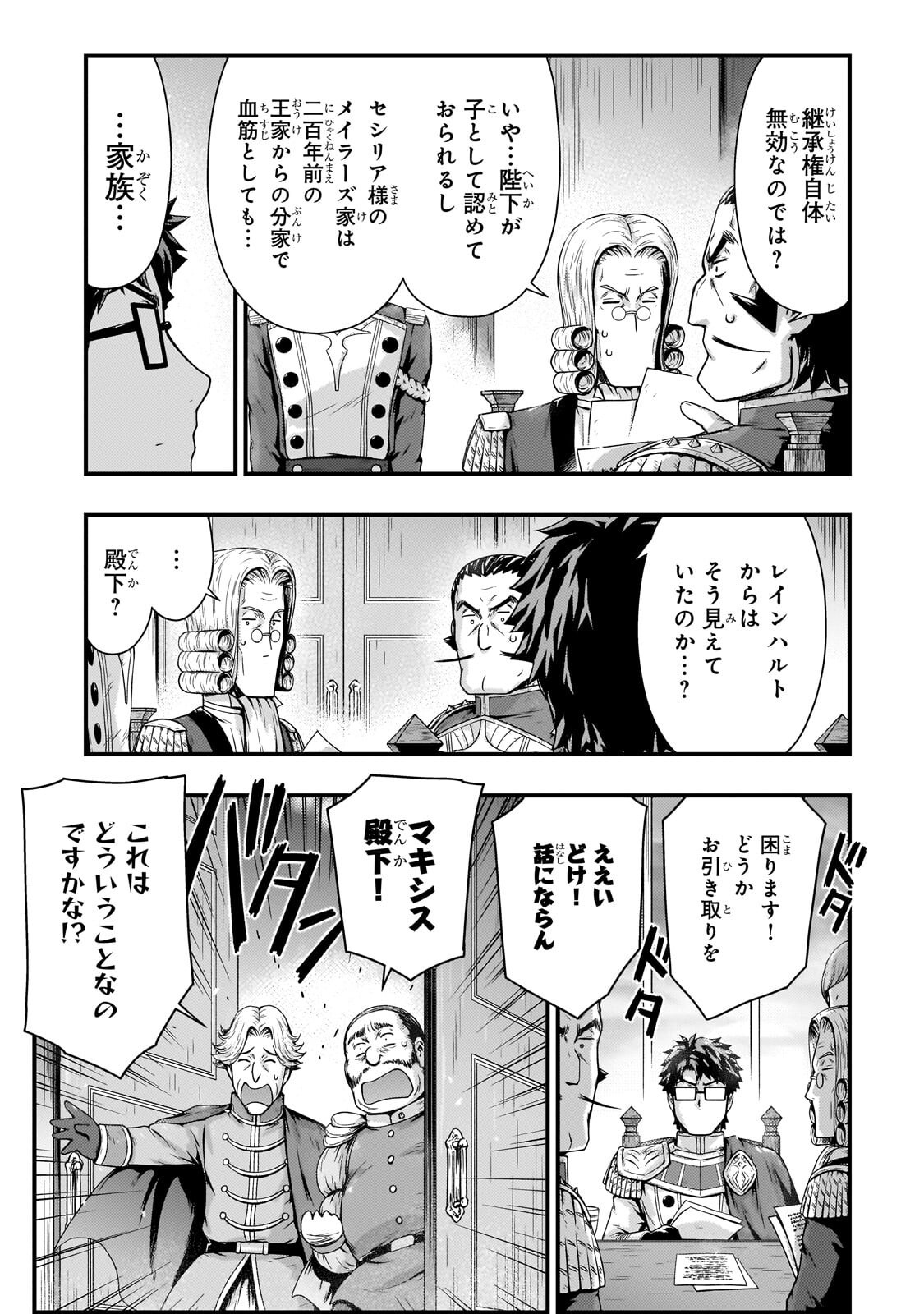 Kage no Kyuutei Majutsushi - Munou da to Omowareteita Otoko, Jitsu wa Saikyou no Gunshi Datta - Chapter 52 - Page 9