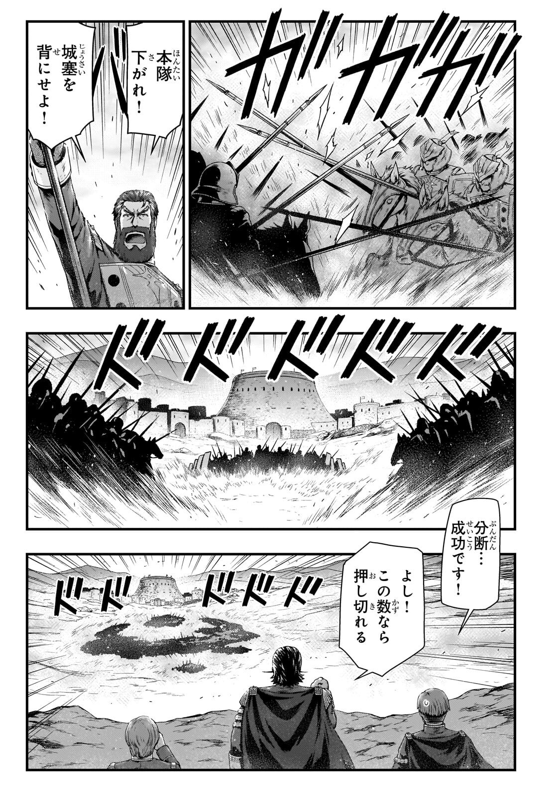 Kage no Kyuutei Majutsushi - Munou da to Omowareteita Otoko, Jitsu wa Saikyou no Gunshi Datta - Chapter 53.2 - Page 1