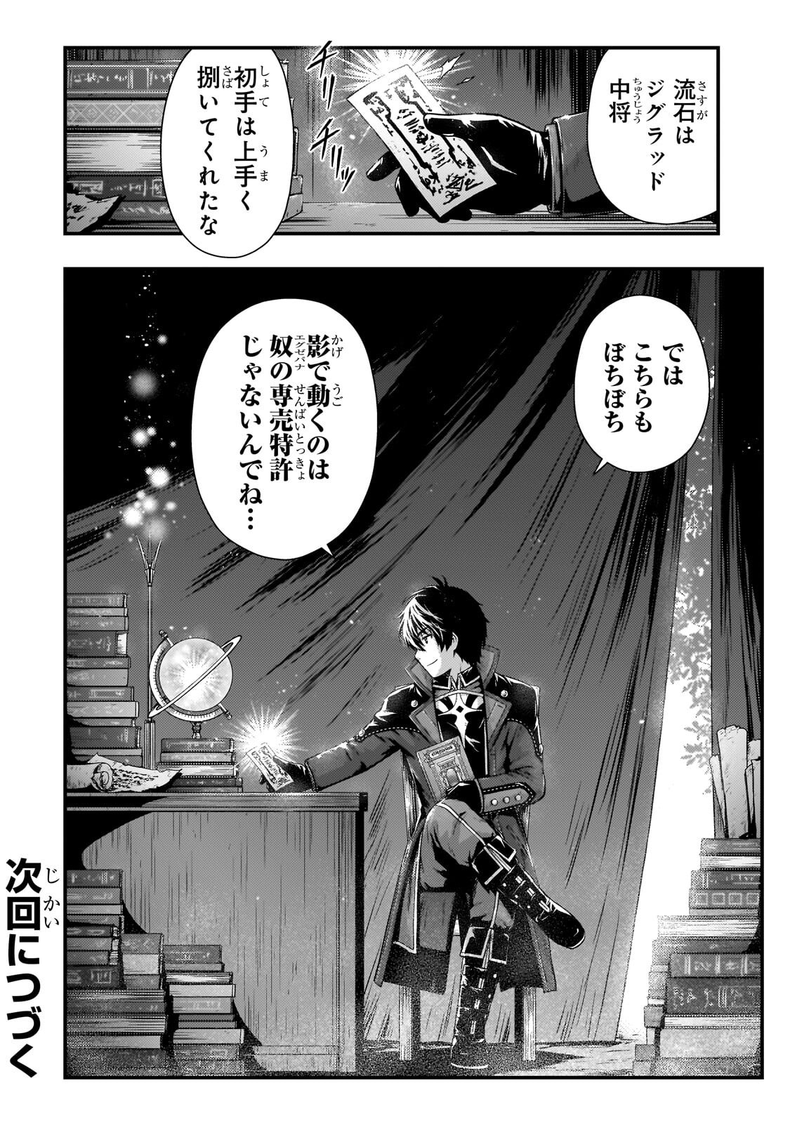 Kage no Kyuutei Majutsushi - Munou da to Omowareteita Otoko, Jitsu wa Saikyou no Gunshi Datta - Chapter 53.2 - Page 12