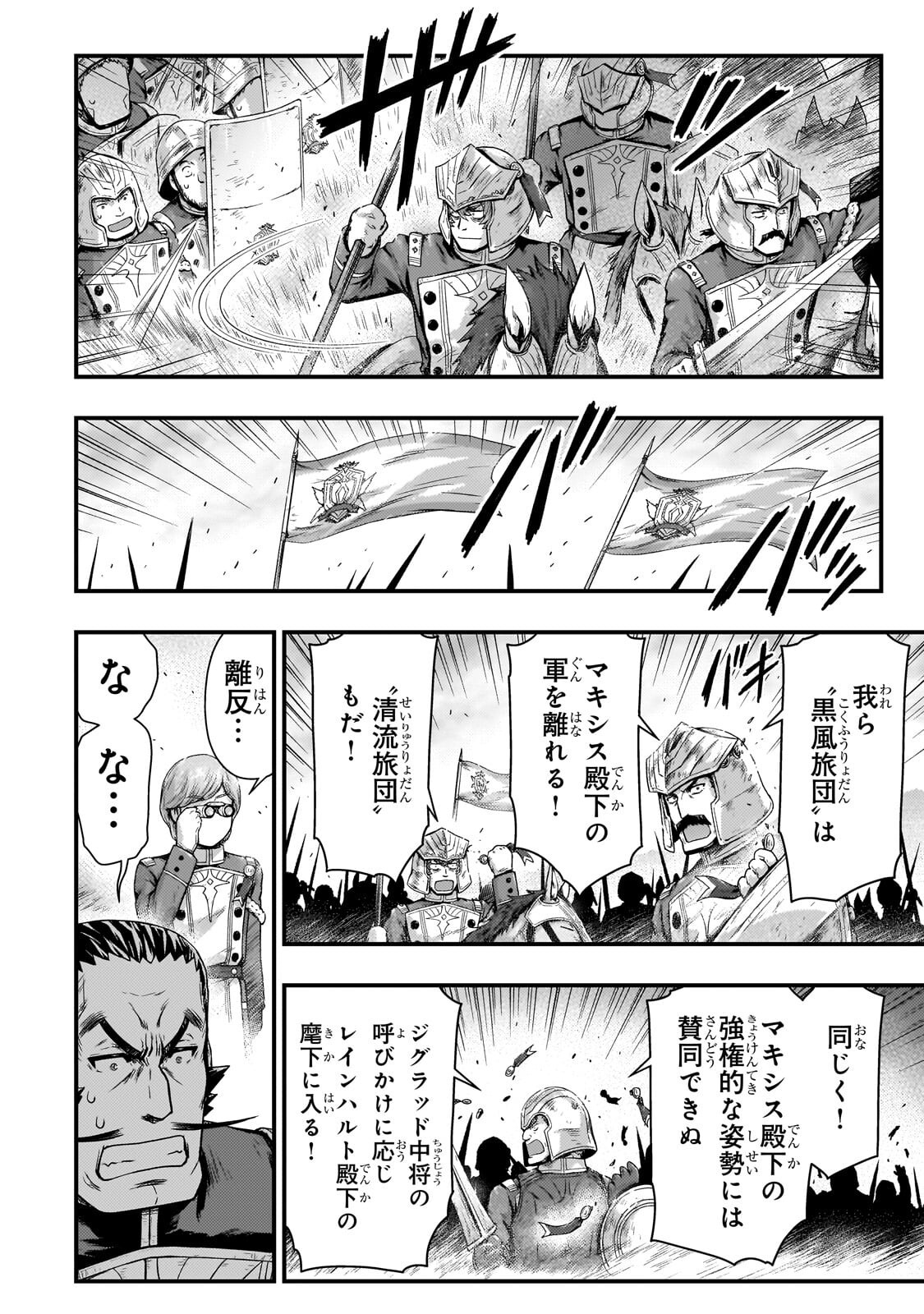 Kage no Kyuutei Majutsushi - Munou da to Omowareteita Otoko, Jitsu wa Saikyou no Gunshi Datta - Chapter 53.2 - Page 4