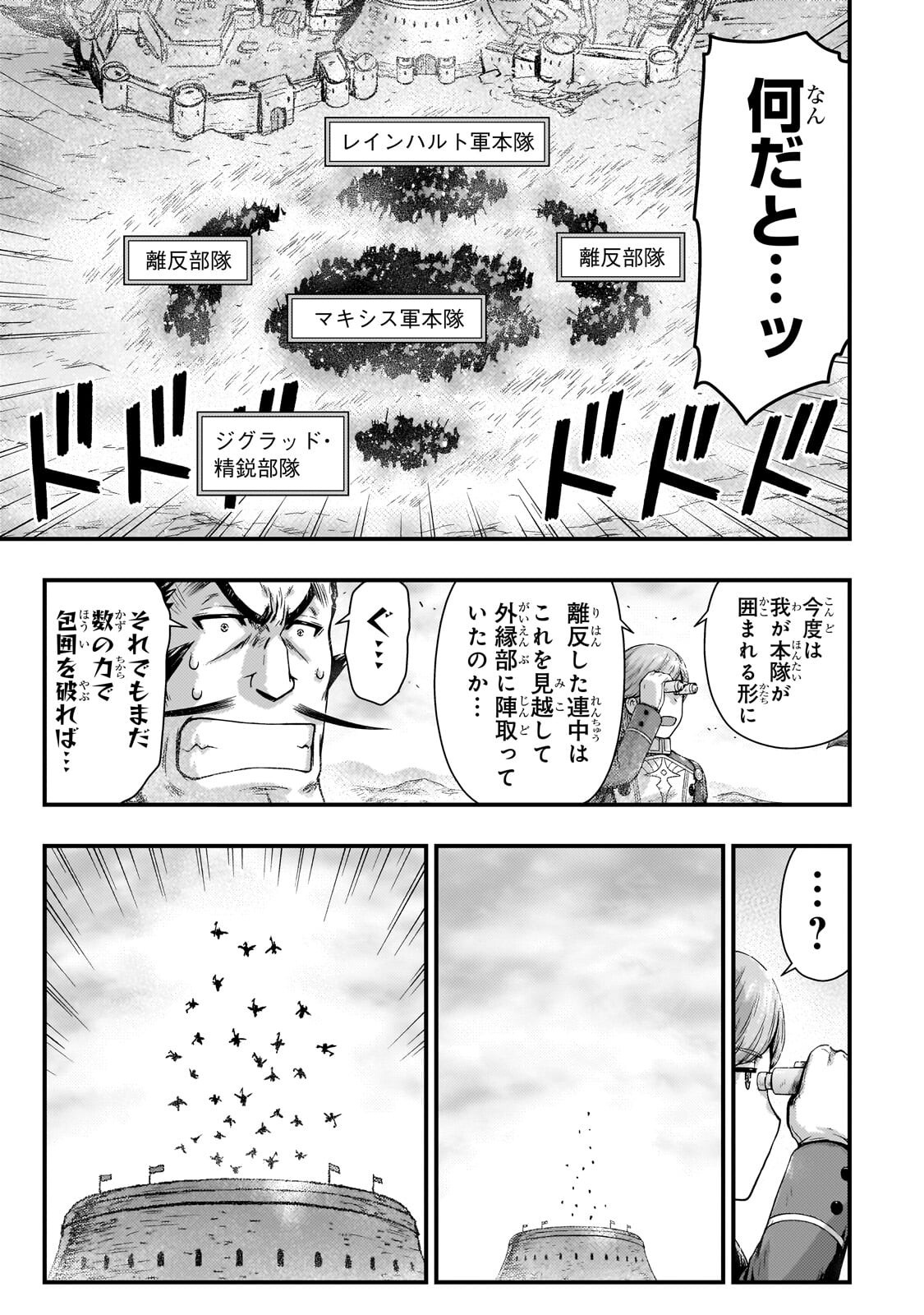 Kage no Kyuutei Majutsushi - Munou da to Omowareteita Otoko, Jitsu wa Saikyou no Gunshi Datta - Chapter 53.2 - Page 5