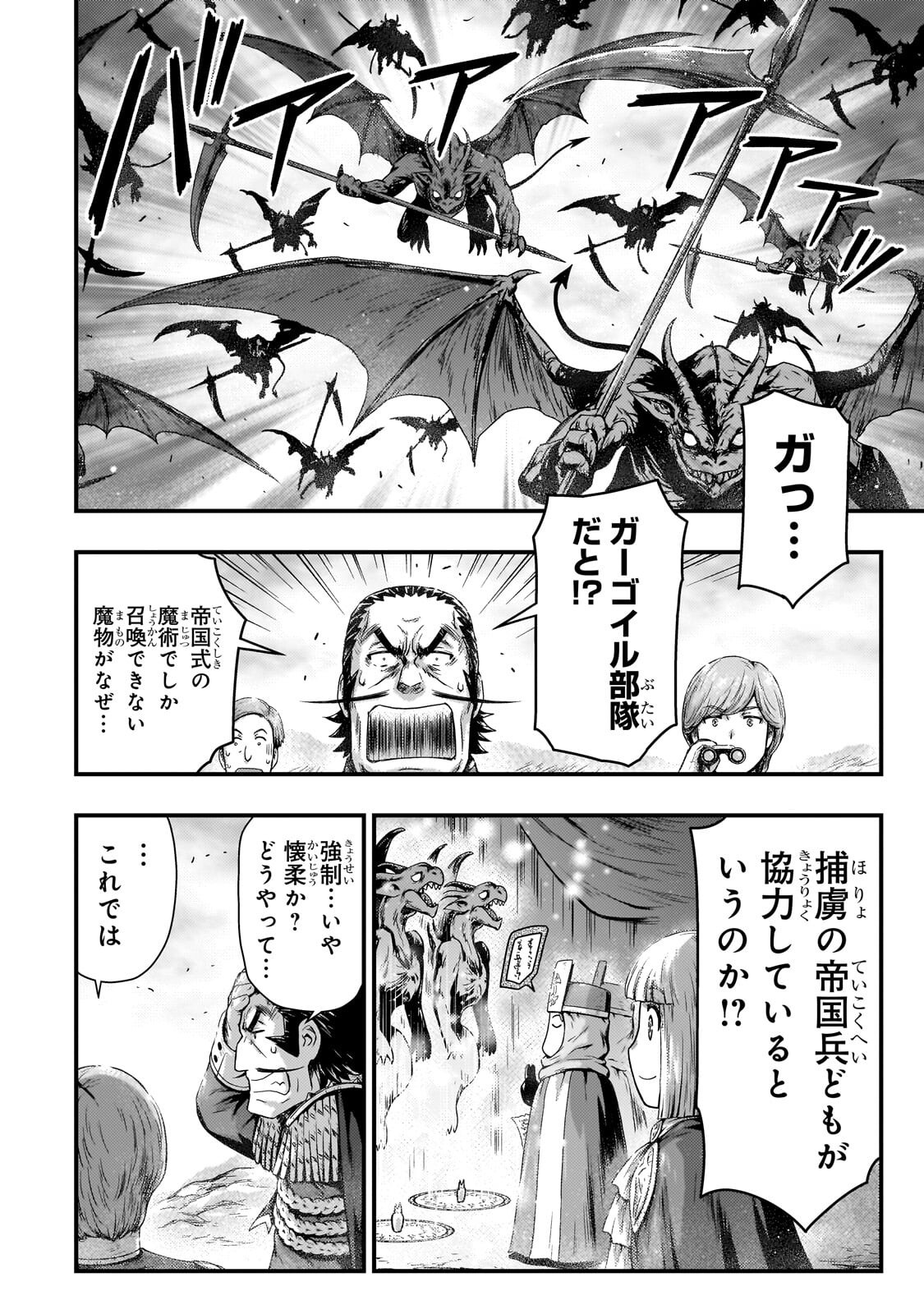 Kage no Kyuutei Majutsushi - Munou da to Omowareteita Otoko, Jitsu wa Saikyou no Gunshi Datta - Chapter 53.2 - Page 6