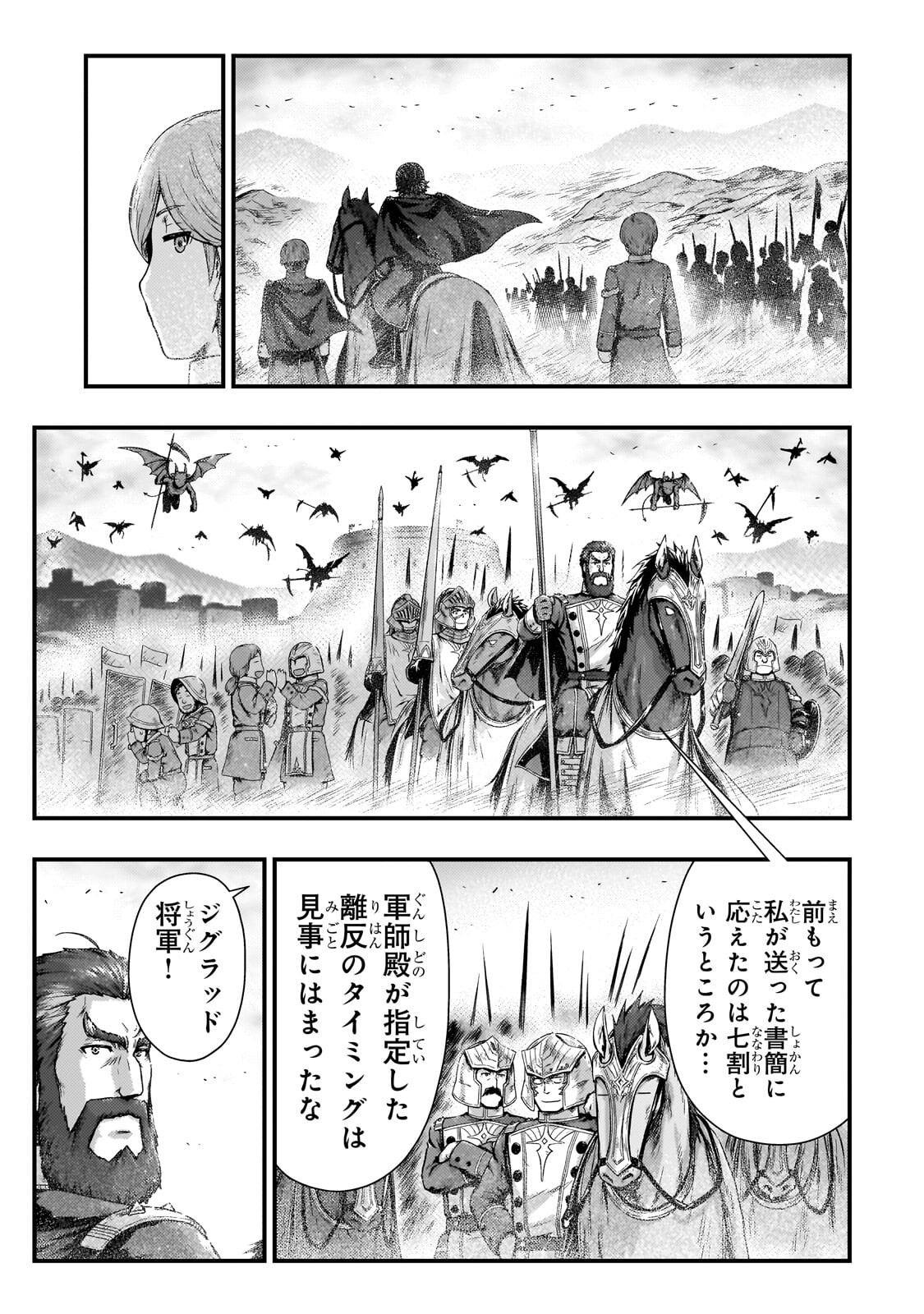 Kage no Kyuutei Majutsushi - Munou da to Omowareteita Otoko, Jitsu wa Saikyou no Gunshi Datta - Chapter 53.2 - Page 9