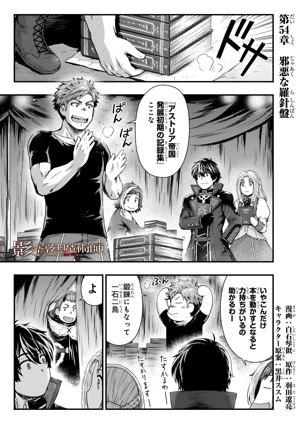 Kage no Kyuutei Majutsushi - Munou da to Omowareteita Otoko, Jitsu wa Saikyou no Gunshi Datta - Chapter 54.1 - Page 1