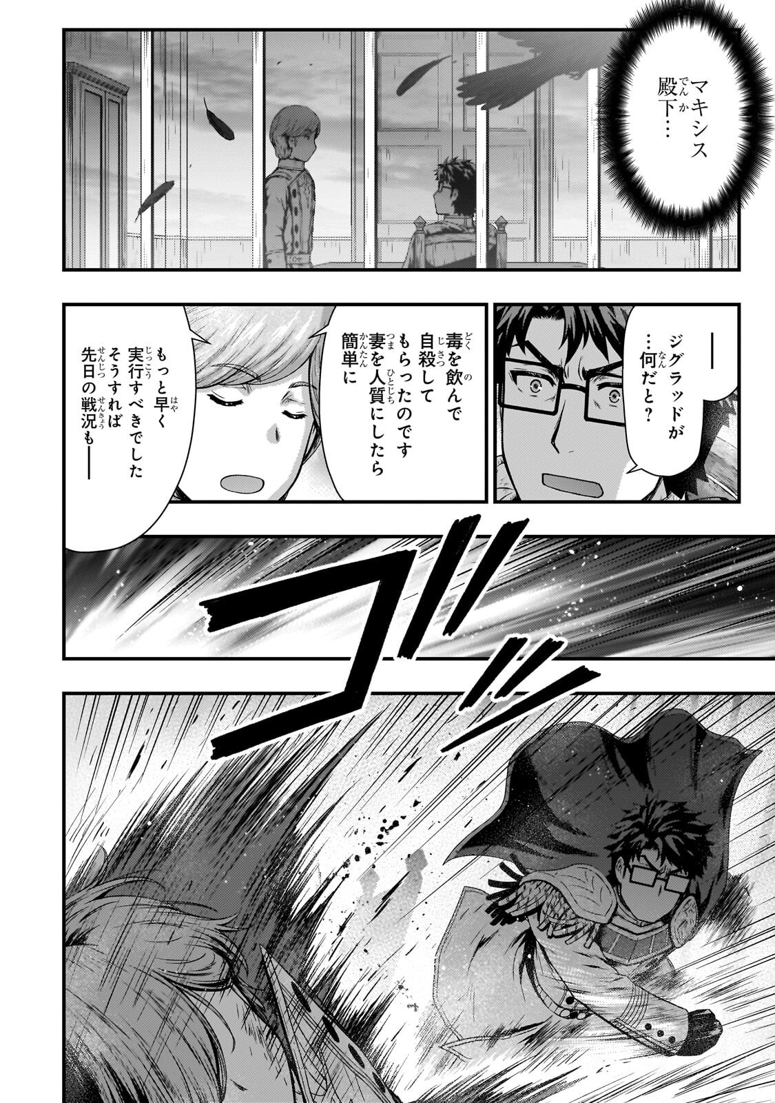 Kage no Kyuutei Majutsushi - Munou da to Omowareteita Otoko, Jitsu wa Saikyou no Gunshi Datta - Chapter 54.1 - Page 10