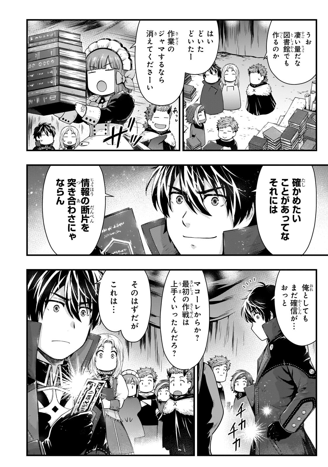 Kage no Kyuutei Majutsushi - Munou da to Omowareteita Otoko, Jitsu wa Saikyou no Gunshi Datta - Chapter 54.1 - Page 2