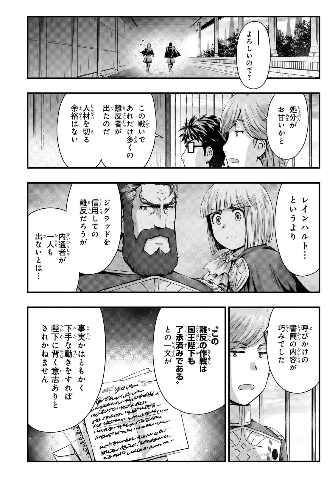 Kage no Kyuutei Majutsushi - Munou da to Omowareteita Otoko, Jitsu wa Saikyou no Gunshi Datta - Chapter 54.1 - Page 4