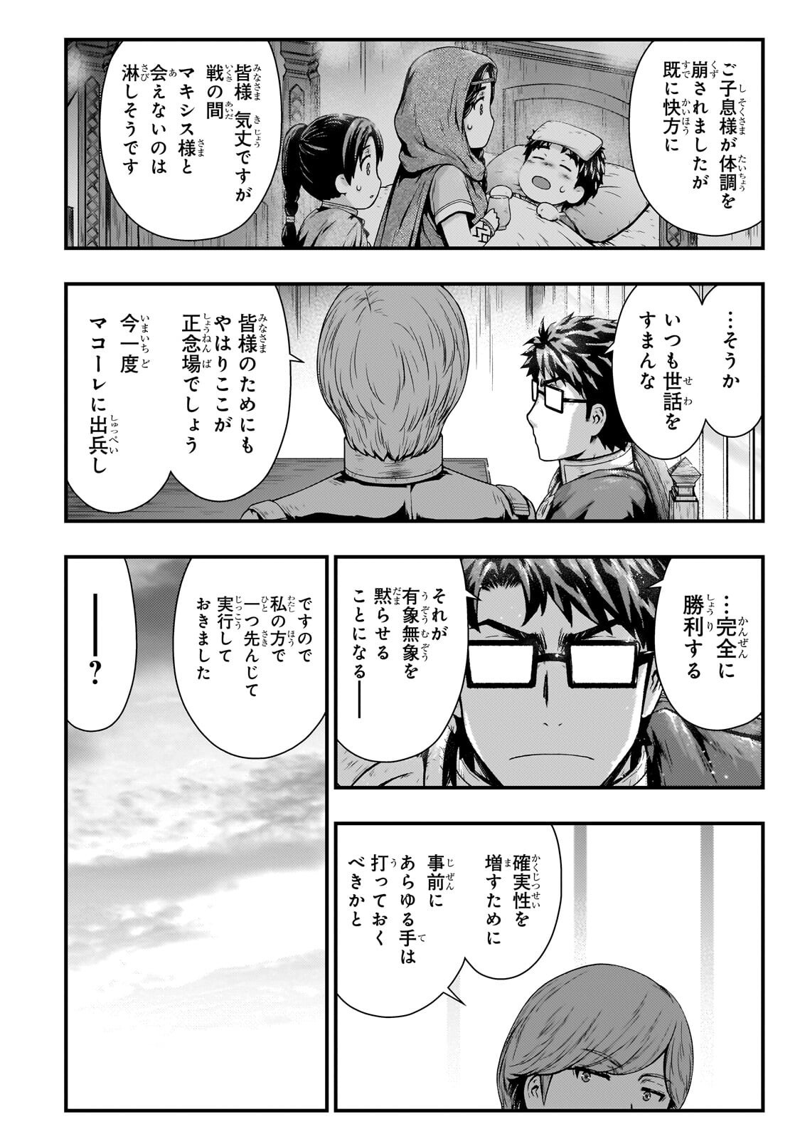 Kage no Kyuutei Majutsushi - Munou da to Omowareteita Otoko, Jitsu wa Saikyou no Gunshi Datta - Chapter 54.1 - Page 6