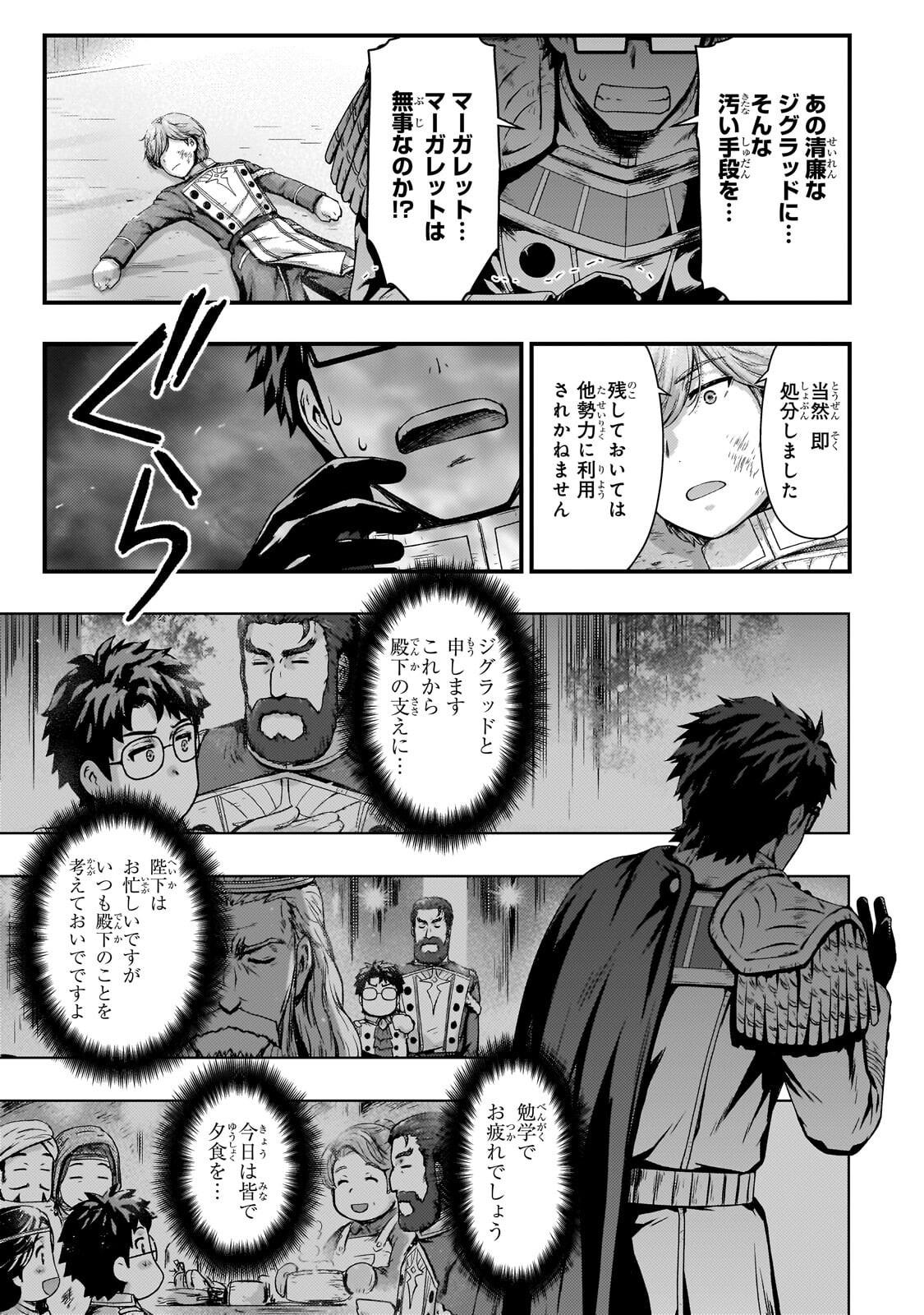 Kage no Kyuutei Majutsushi - Munou da to Omowareteita Otoko, Jitsu wa Saikyou no Gunshi Datta - Chapter 54.2 - Page 1