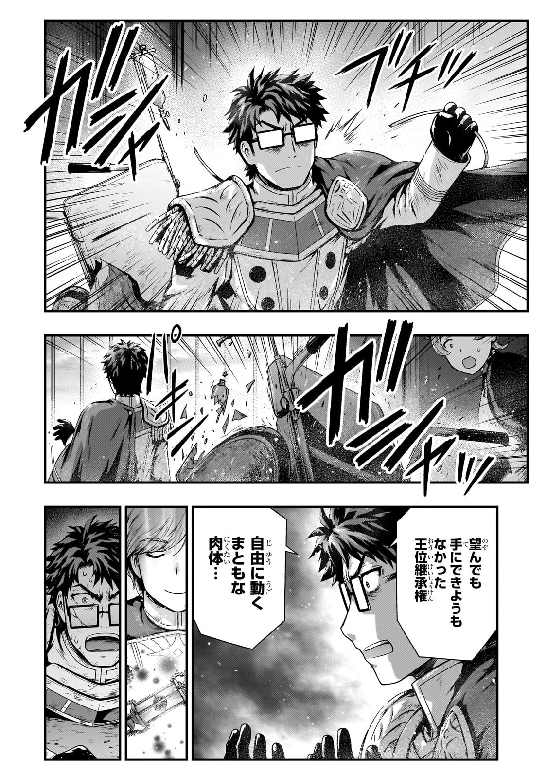 Kage no Kyuutei Majutsushi - Munou da to Omowareteita Otoko, Jitsu wa Saikyou no Gunshi Datta - Chapter 54.2 - Page 10