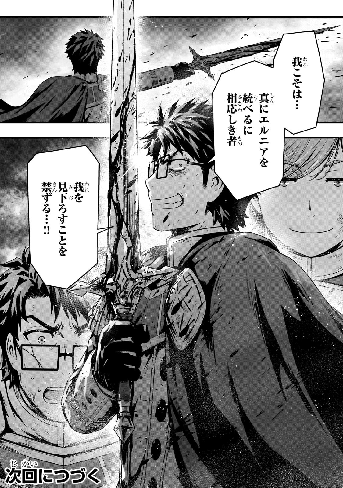 Kage no Kyuutei Majutsushi - Munou da to Omowareteita Otoko, Jitsu wa Saikyou no Gunshi Datta - Chapter 54.2 - Page 12