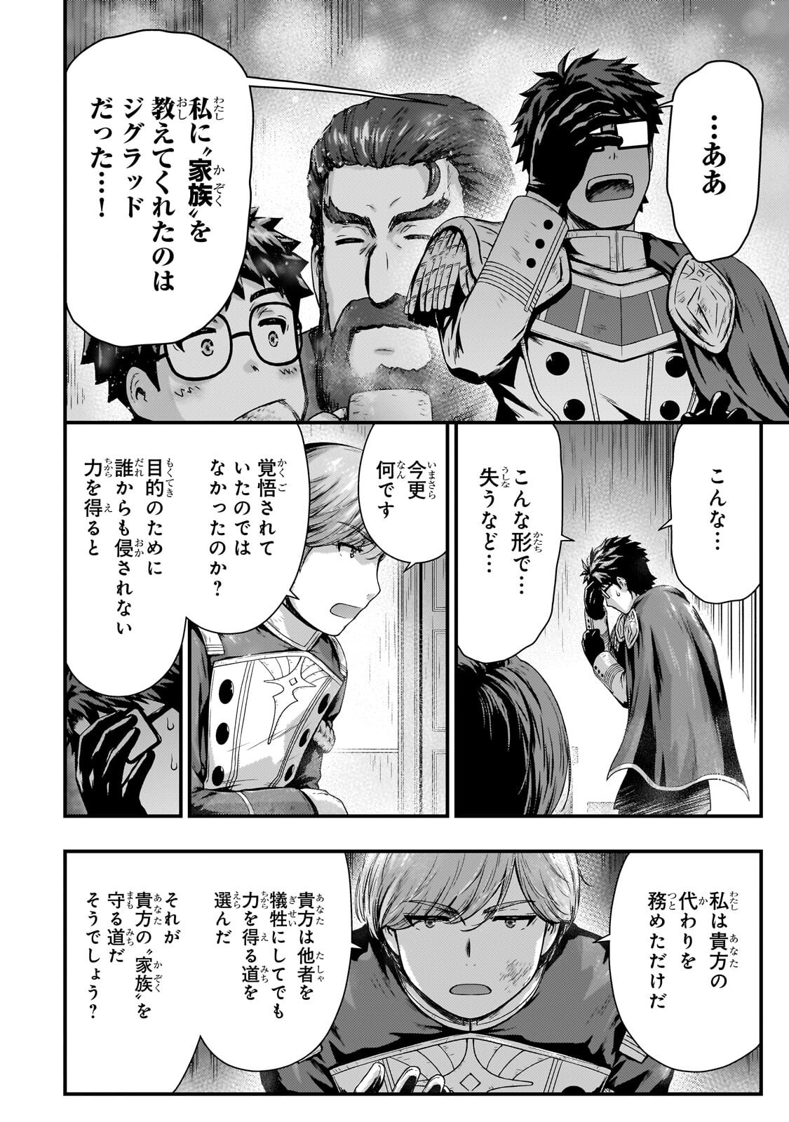 Kage no Kyuutei Majutsushi - Munou da to Omowareteita Otoko, Jitsu wa Saikyou no Gunshi Datta - Chapter 54.2 - Page 2