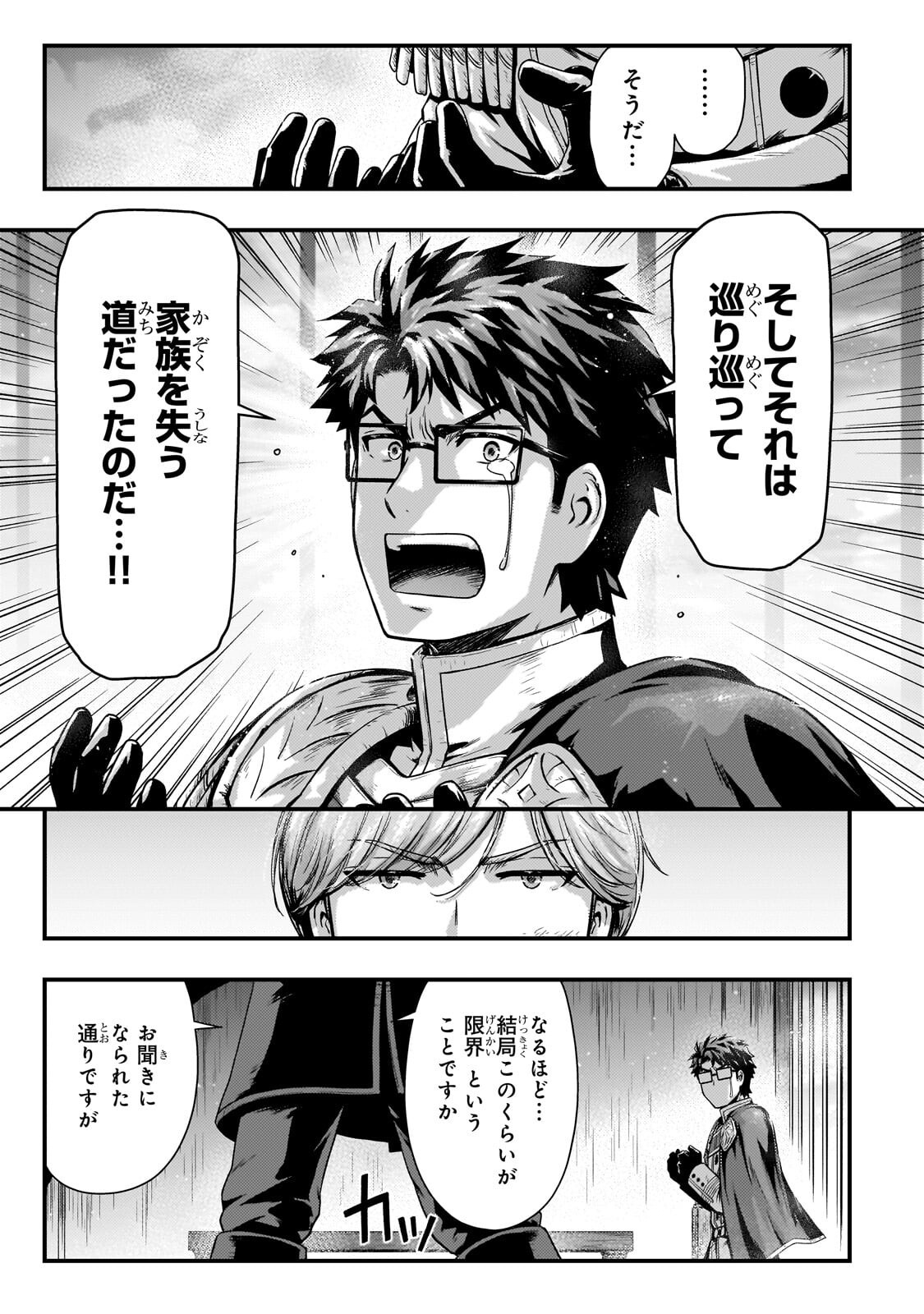 Kage no Kyuutei Majutsushi - Munou da to Omowareteita Otoko, Jitsu wa Saikyou no Gunshi Datta - Chapter 54.2 - Page 3