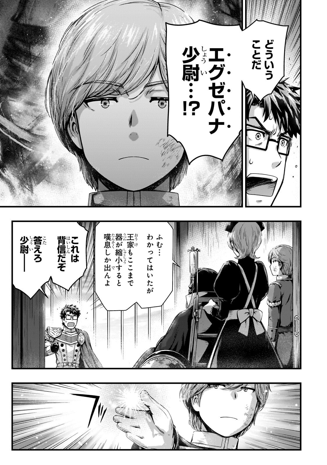 Kage no Kyuutei Majutsushi - Munou da to Omowareteita Otoko, Jitsu wa Saikyou no Gunshi Datta - Chapter 54.2 - Page 5