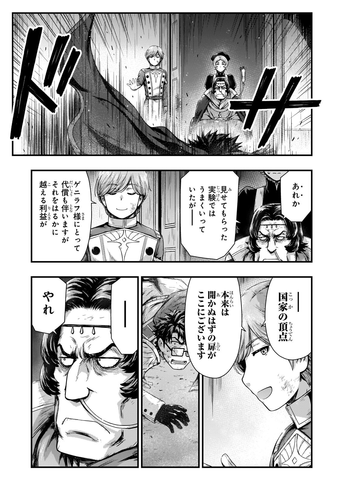 Kage no Kyuutei Majutsushi - Munou da to Omowareteita Otoko, Jitsu wa Saikyou no Gunshi Datta - Chapter 54.2 - Page 7
