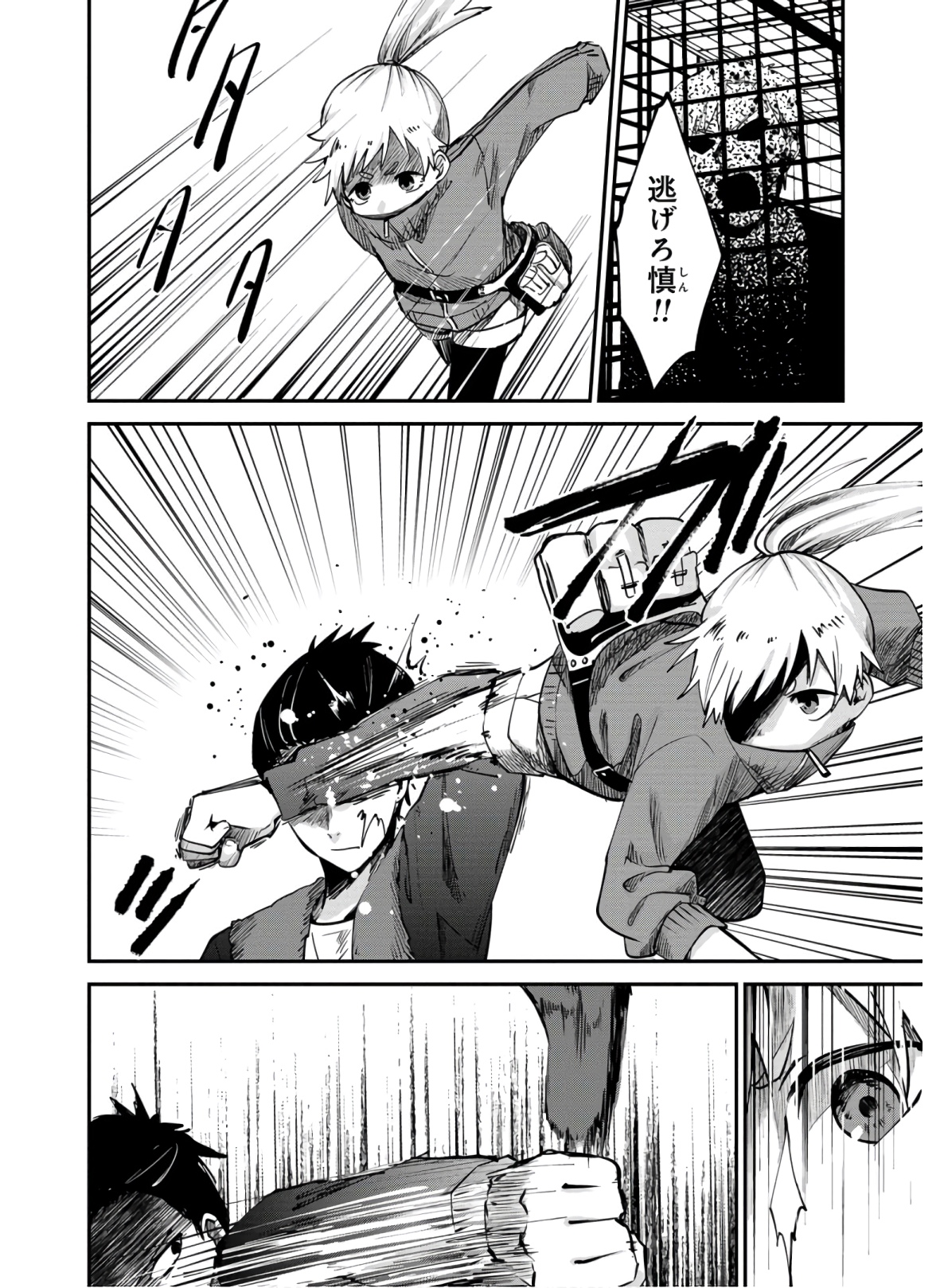 Kagekui (AOI Tamago) - Chapter 1 - Page 10