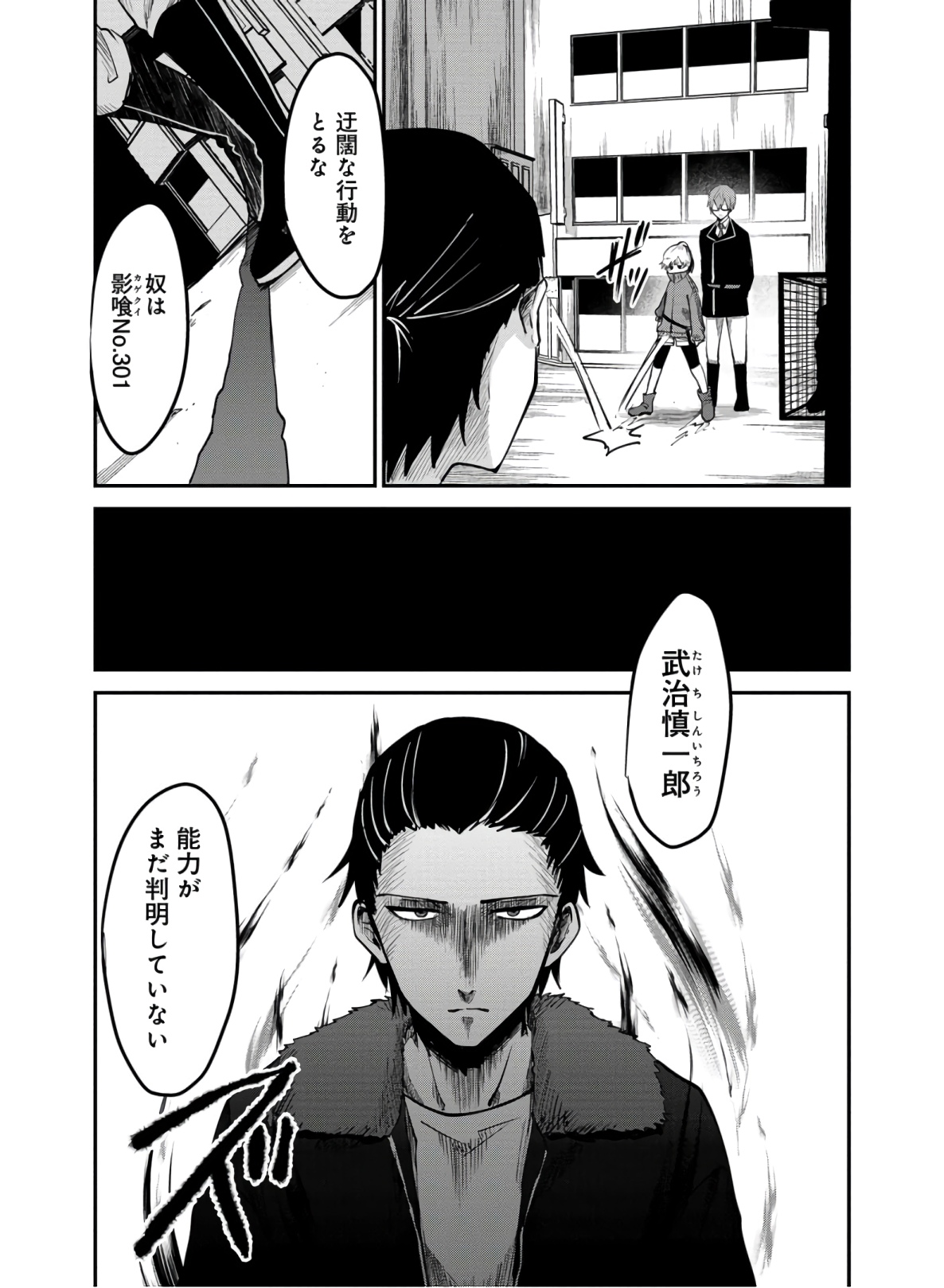 Kagekui (AOI Tamago) - Chapter 1 - Page 11