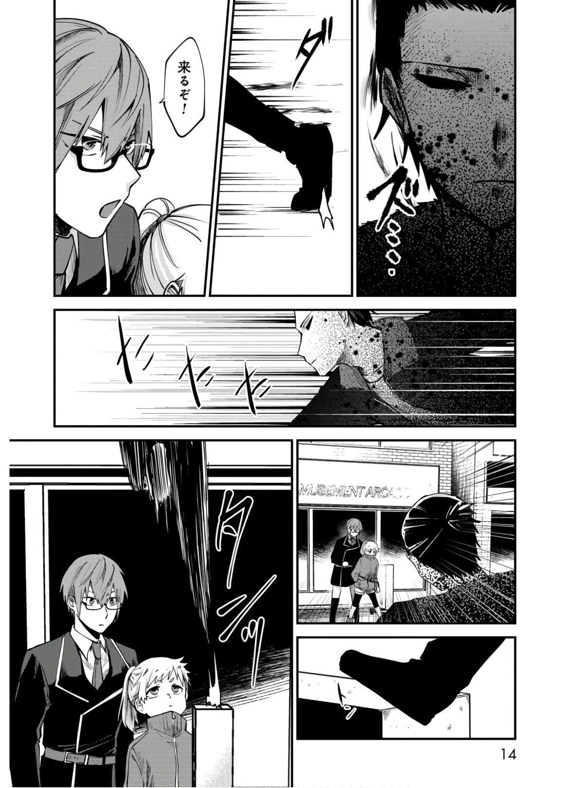 Kagekui (AOI Tamago) - Chapter 1 - Page 12