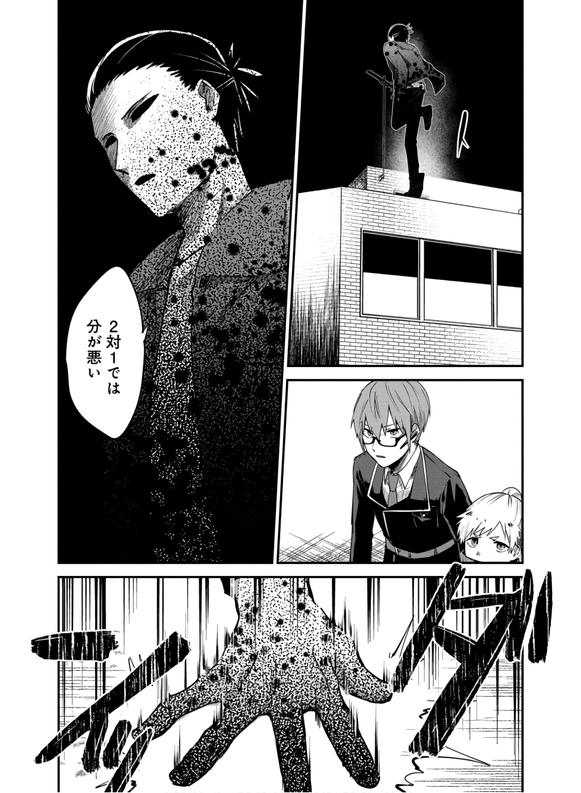 Kagekui (AOI Tamago) - Chapter 1 - Page 13