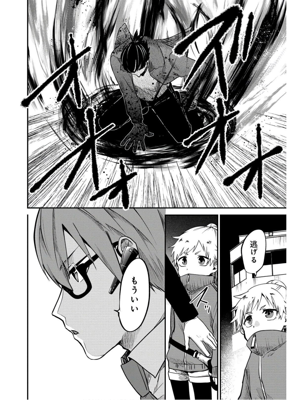 Kagekui (AOI Tamago) - Chapter 1 - Page 14