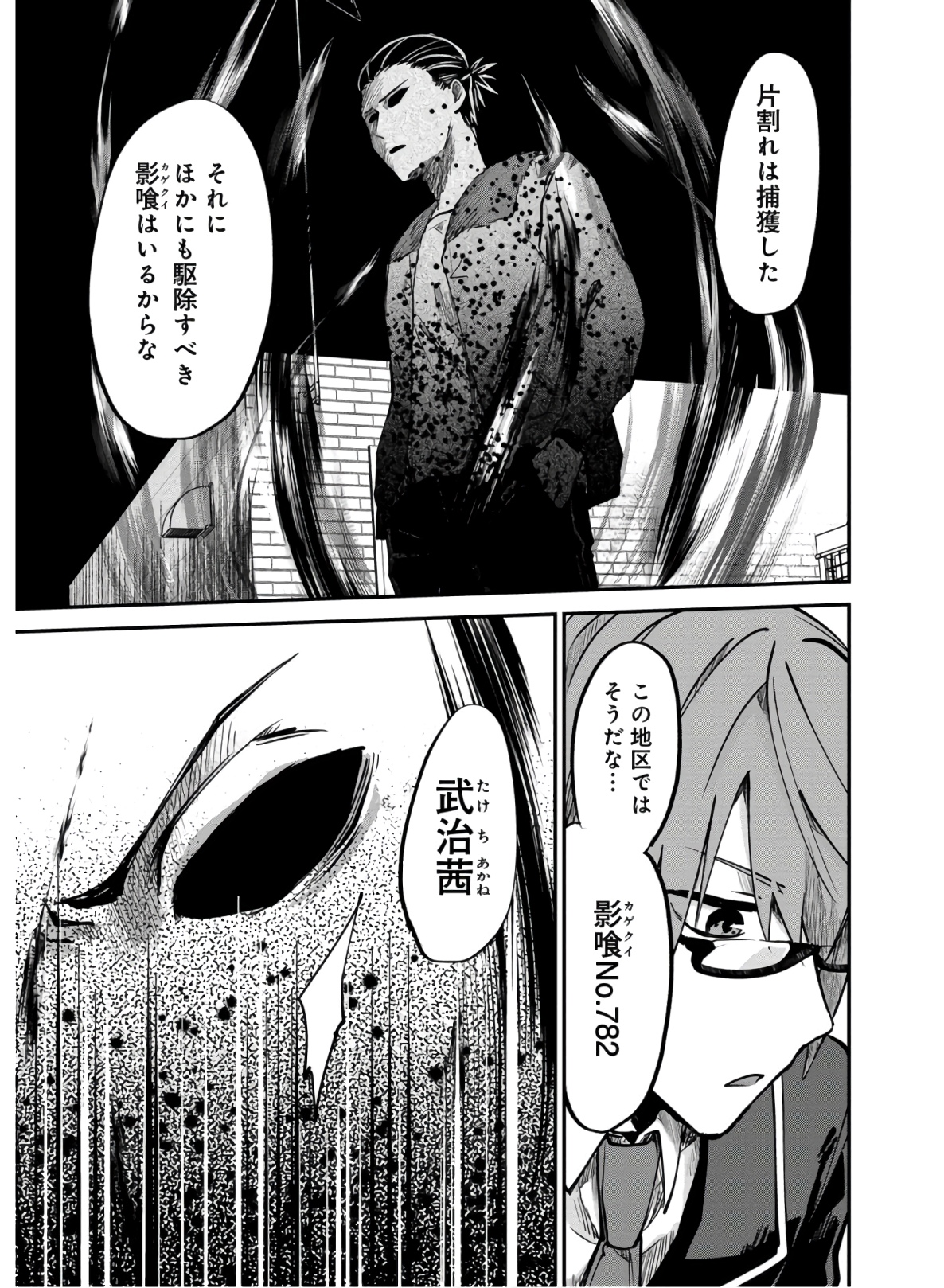 Kagekui (AOI Tamago) - Chapter 1 - Page 15