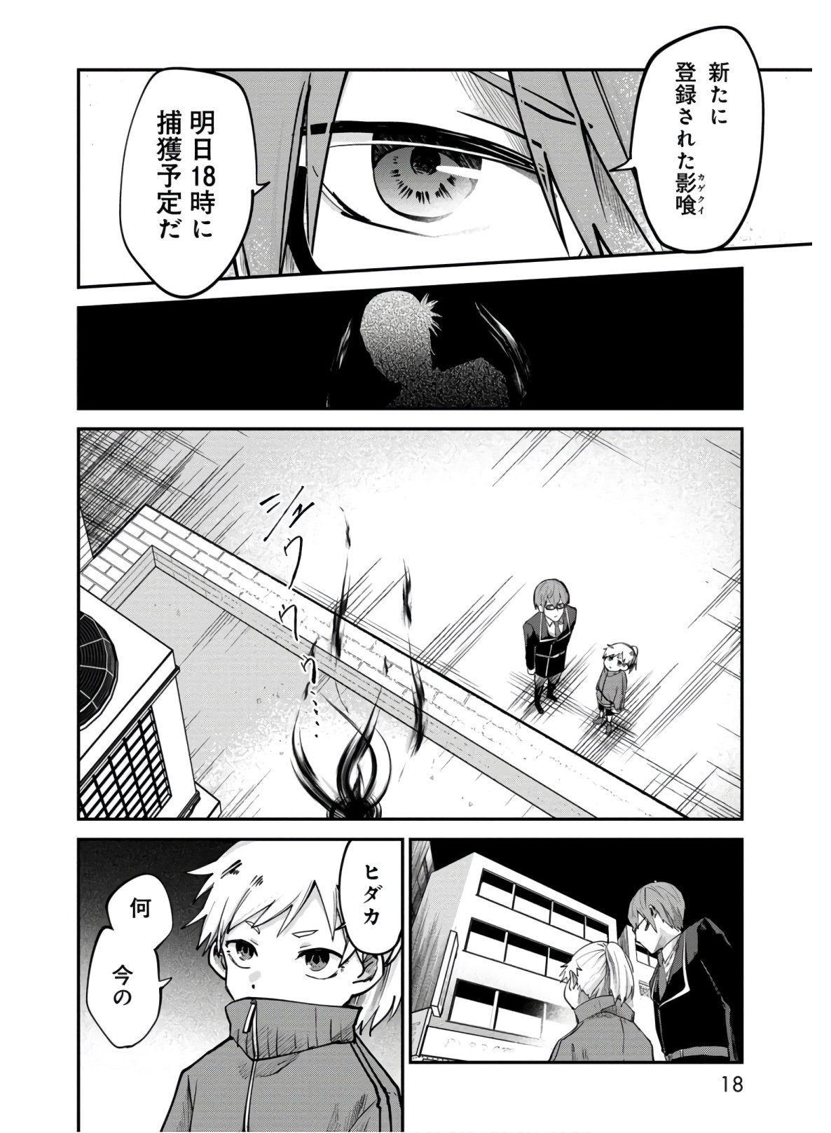 Kagekui (AOI Tamago) - Chapter 1 - Page 16