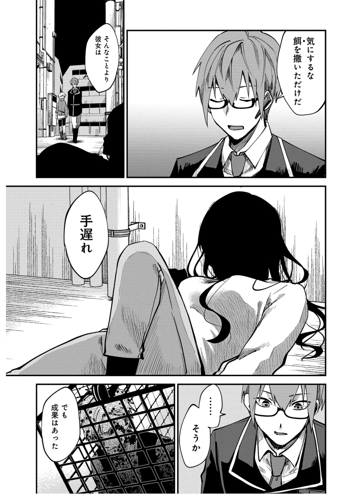 Kagekui (AOI Tamago) - Chapter 1 - Page 17