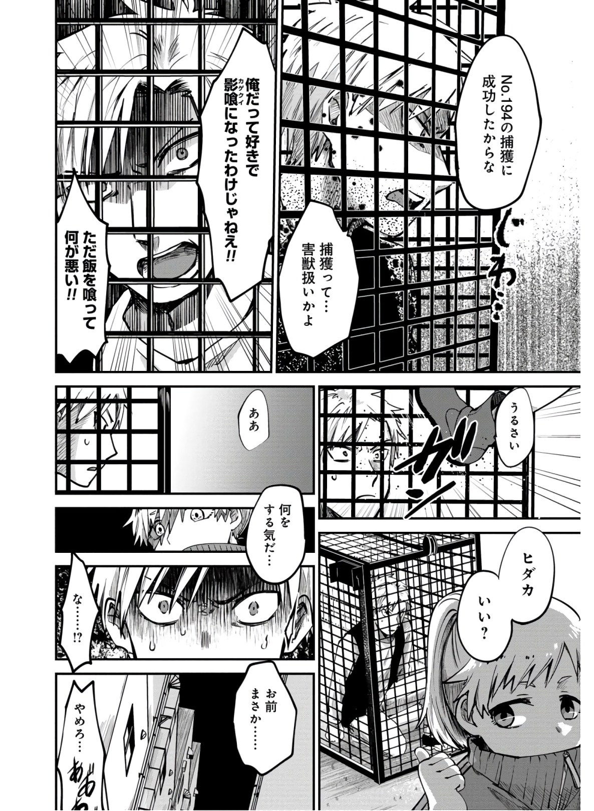 Kagekui (AOI Tamago) - Chapter 1 - Page 18