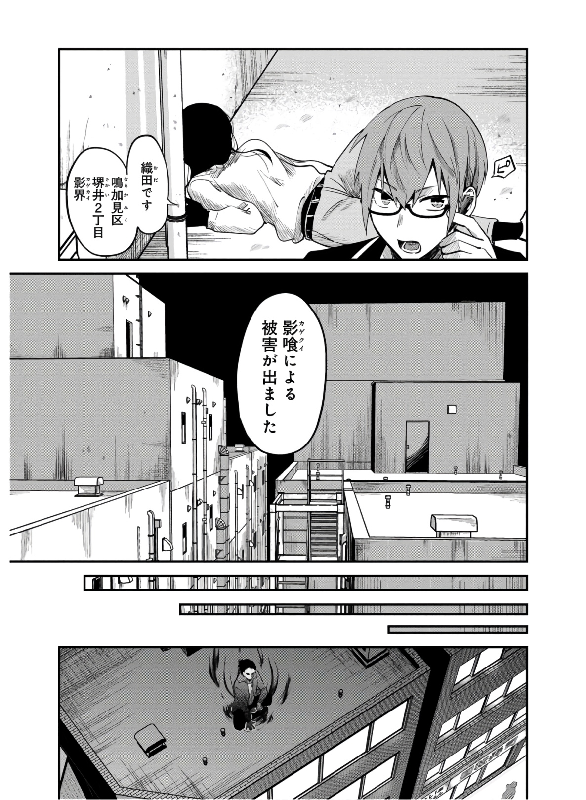 Kagekui (AOI Tamago) - Chapter 1 - Page 19