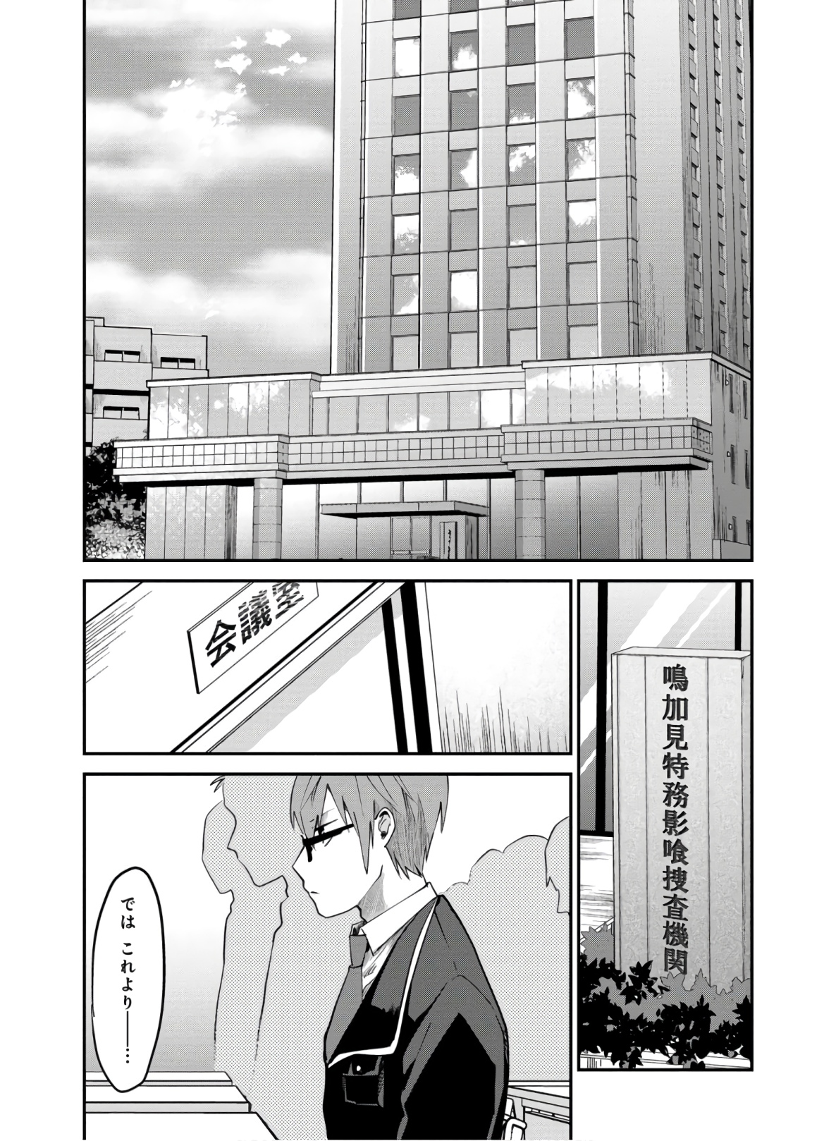 Kagekui (AOI Tamago) - Chapter 1 - Page 21
