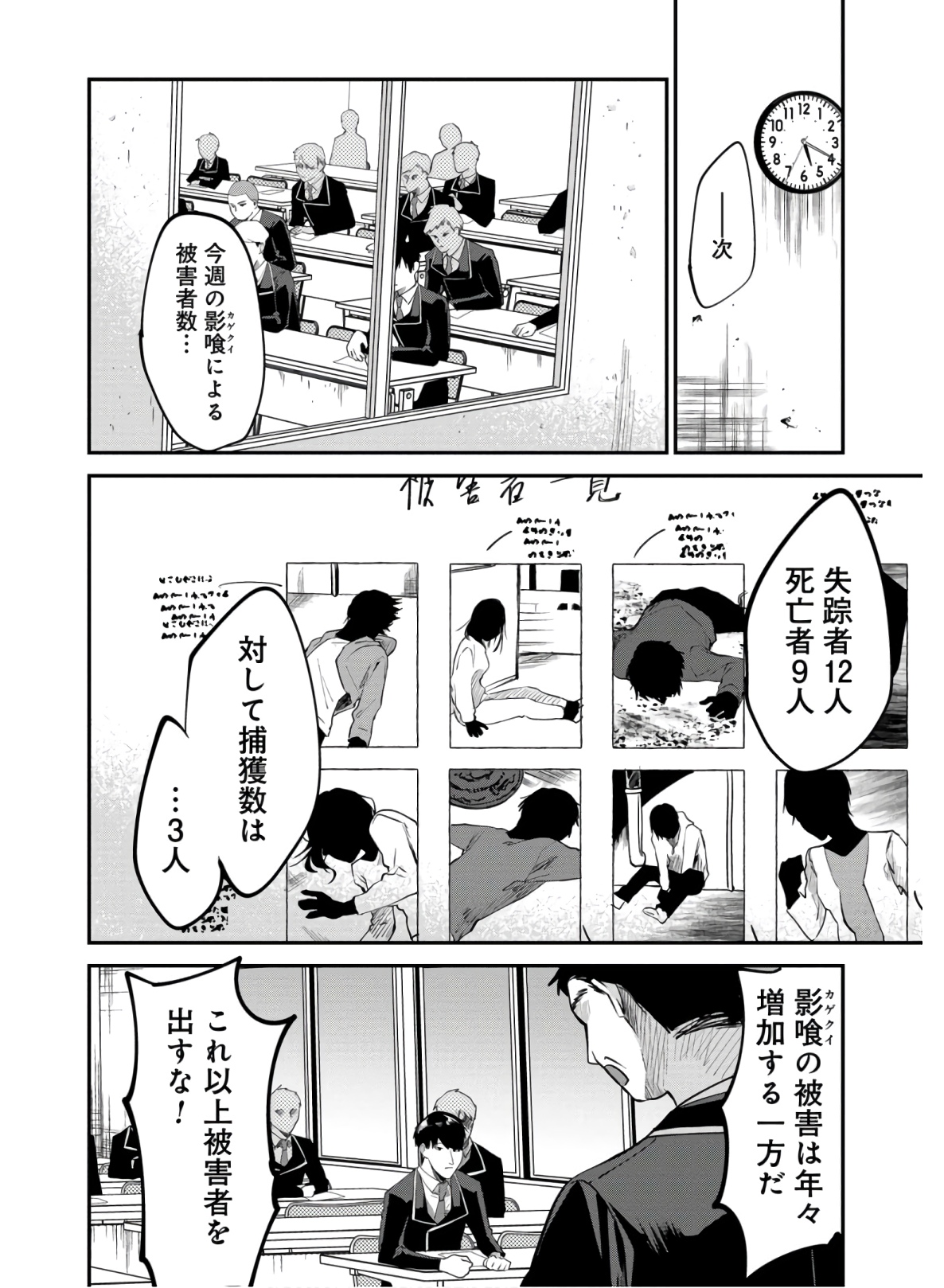 Kagekui (AOI Tamago) - Chapter 1 - Page 24