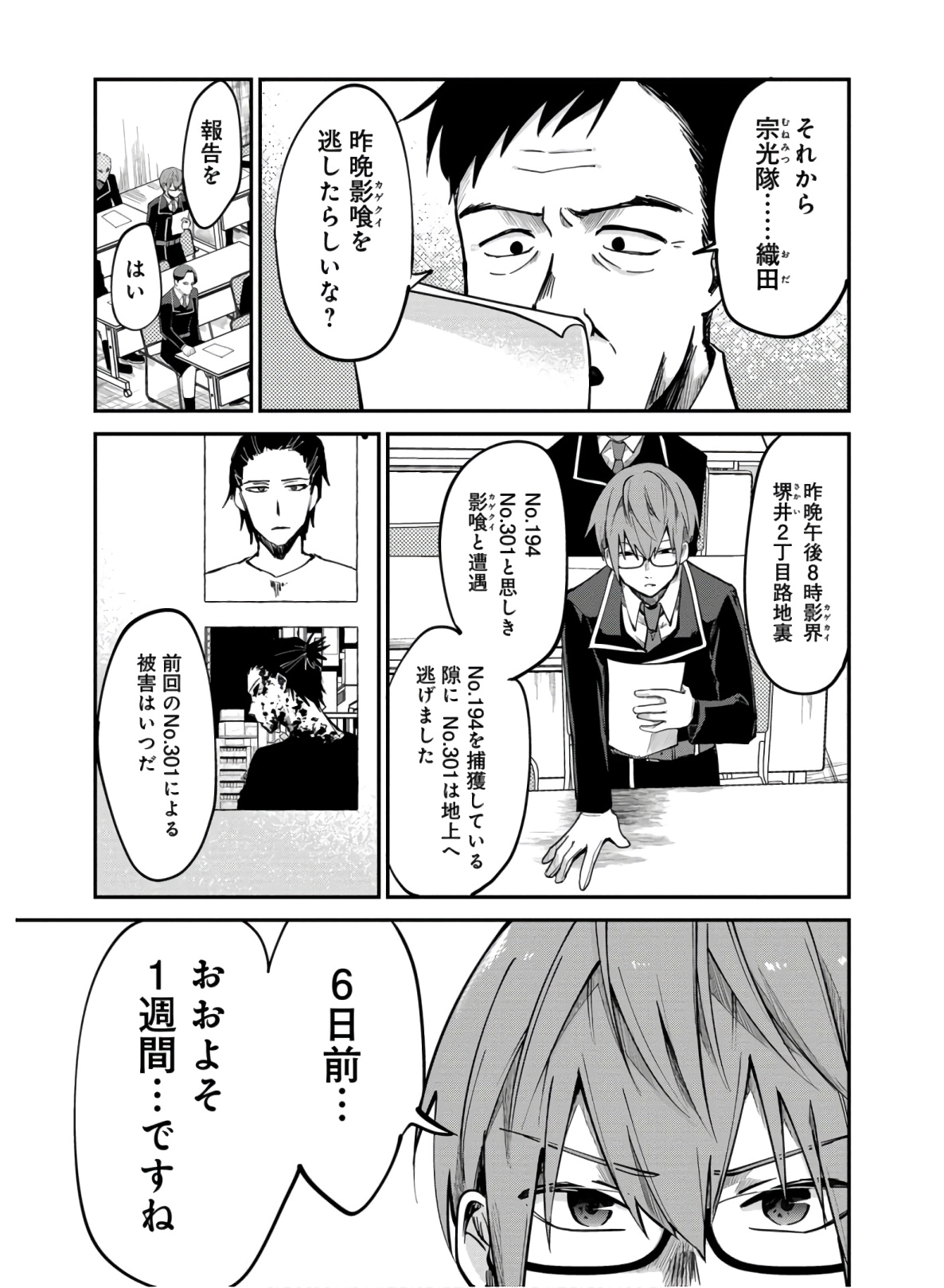 Kagekui (AOI Tamago) - Chapter 1 - Page 25