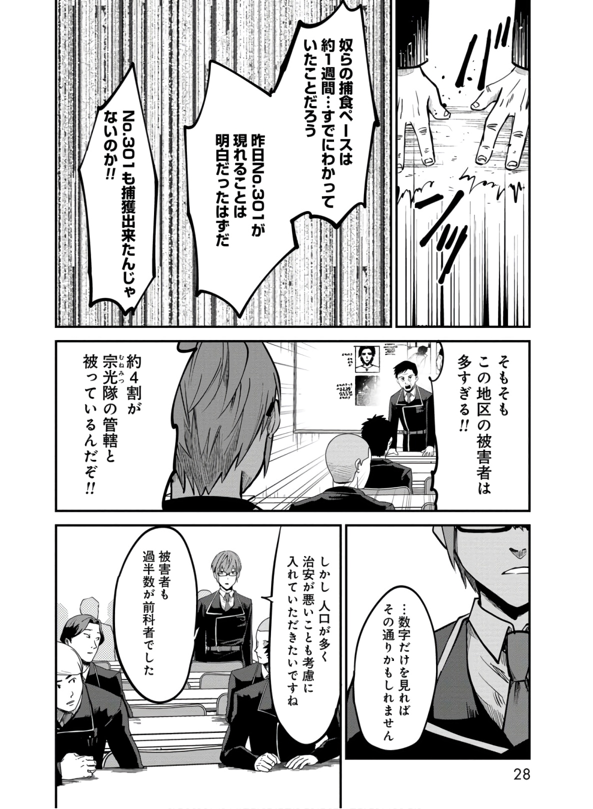 Kagekui (AOI Tamago) - Chapter 1 - Page 26