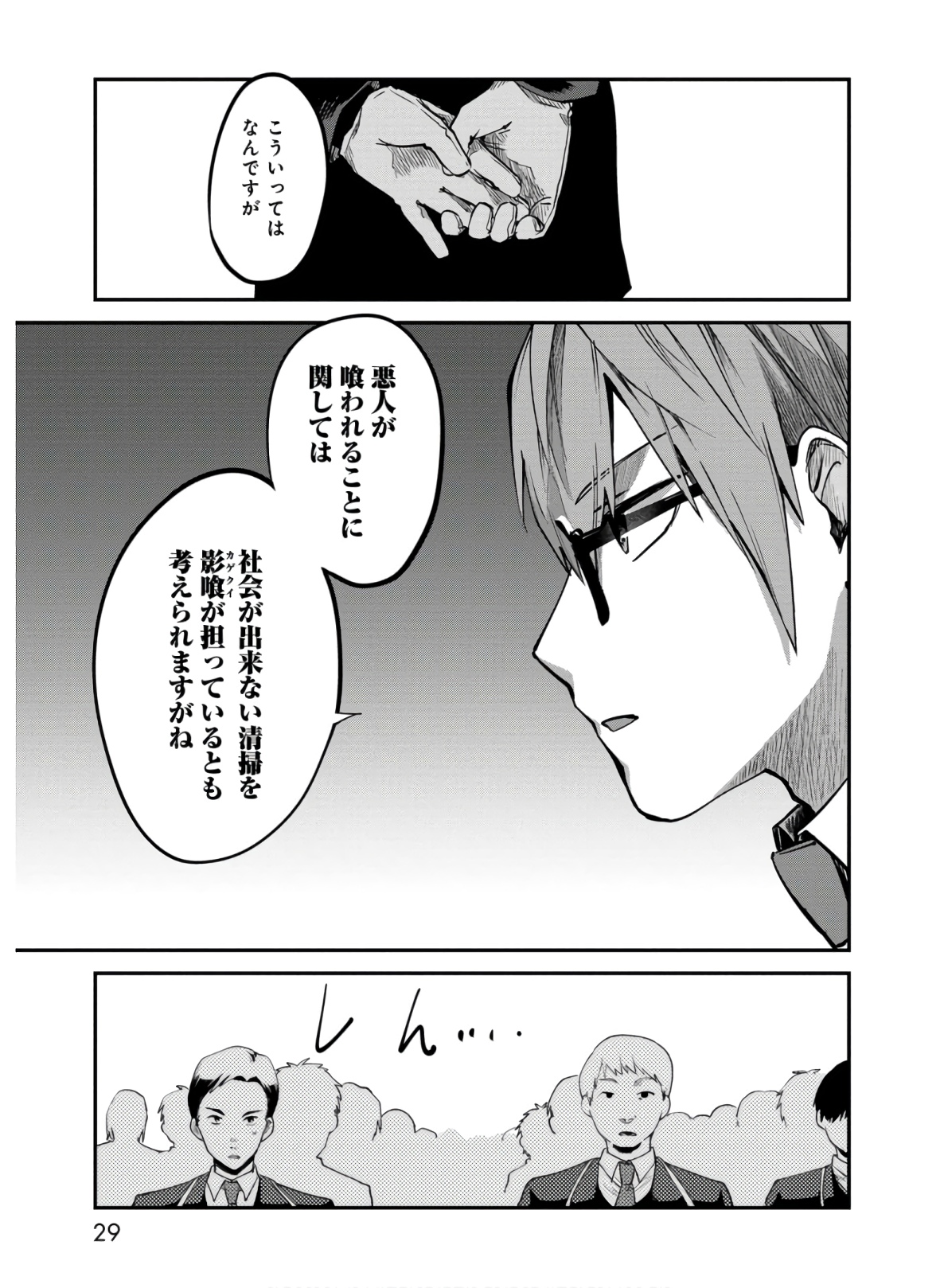 Kagekui (AOI Tamago) - Chapter 1 - Page 27