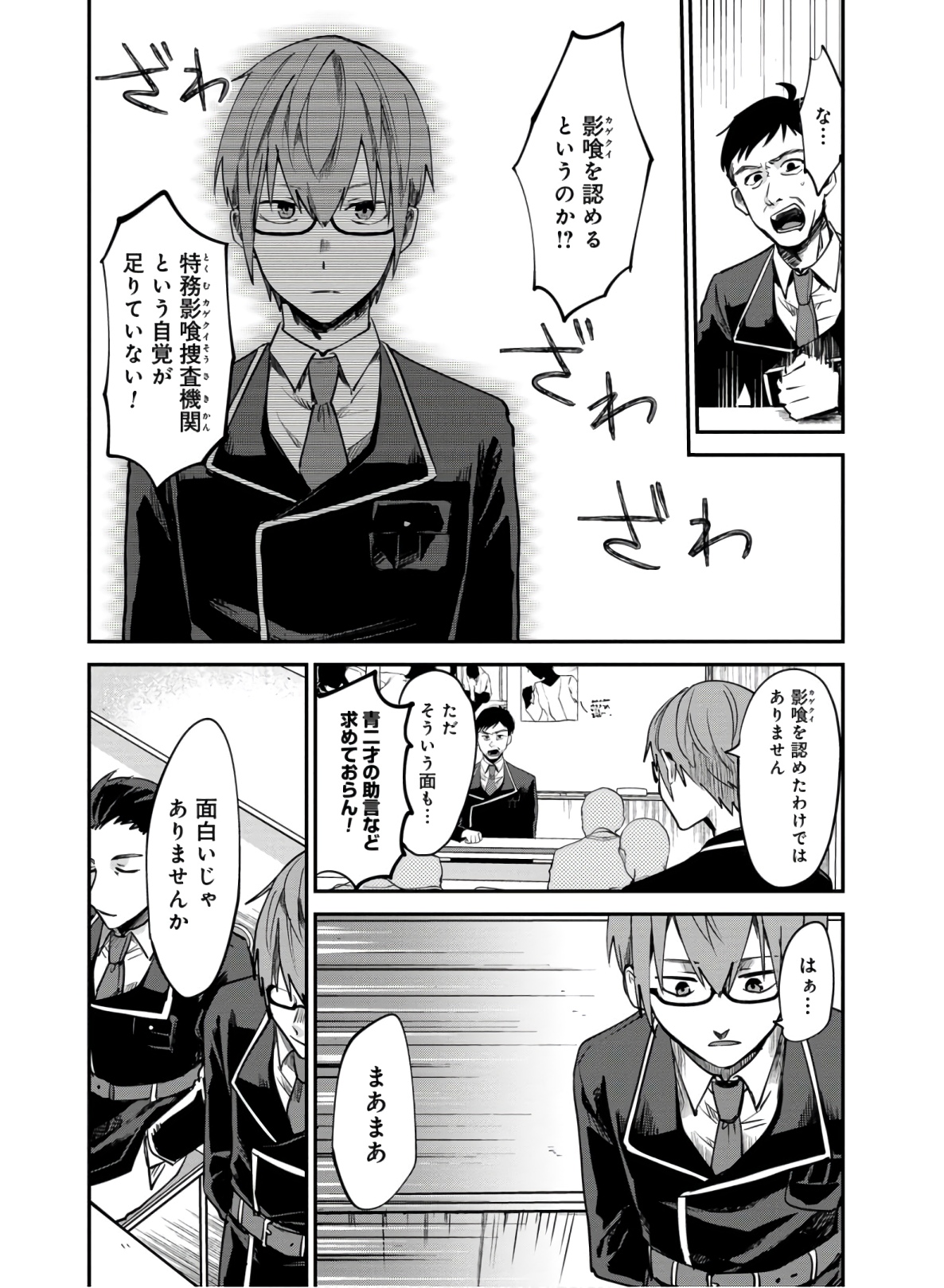 Kagekui (AOI Tamago) - Chapter 1 - Page 28