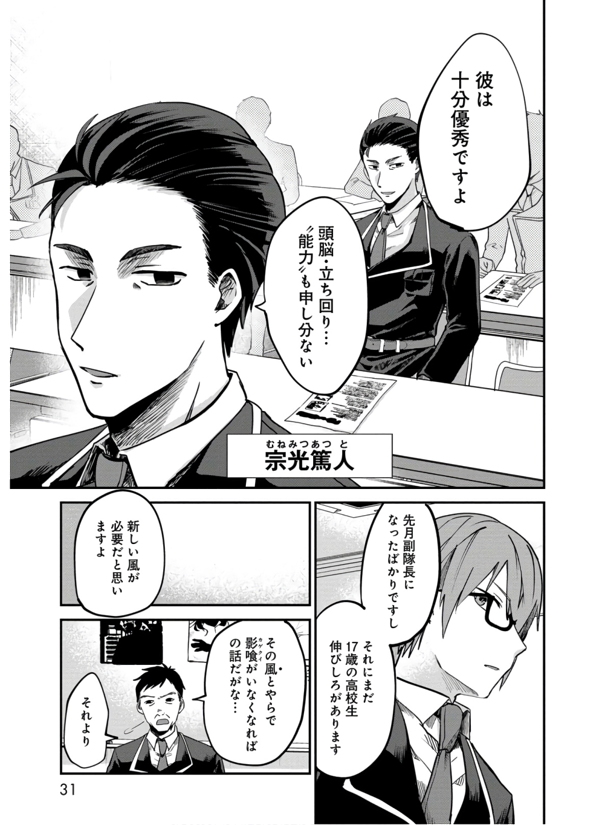 Kagekui (AOI Tamago) - Chapter 1 - Page 29