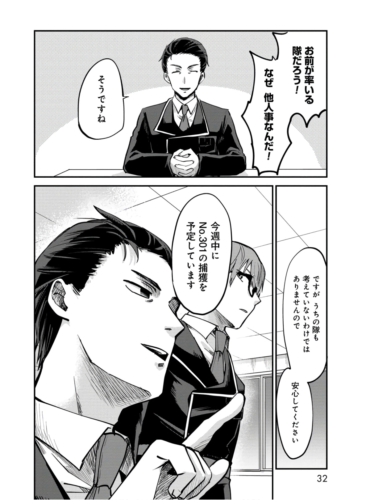 Kagekui (AOI Tamago) - Chapter 1 - Page 30