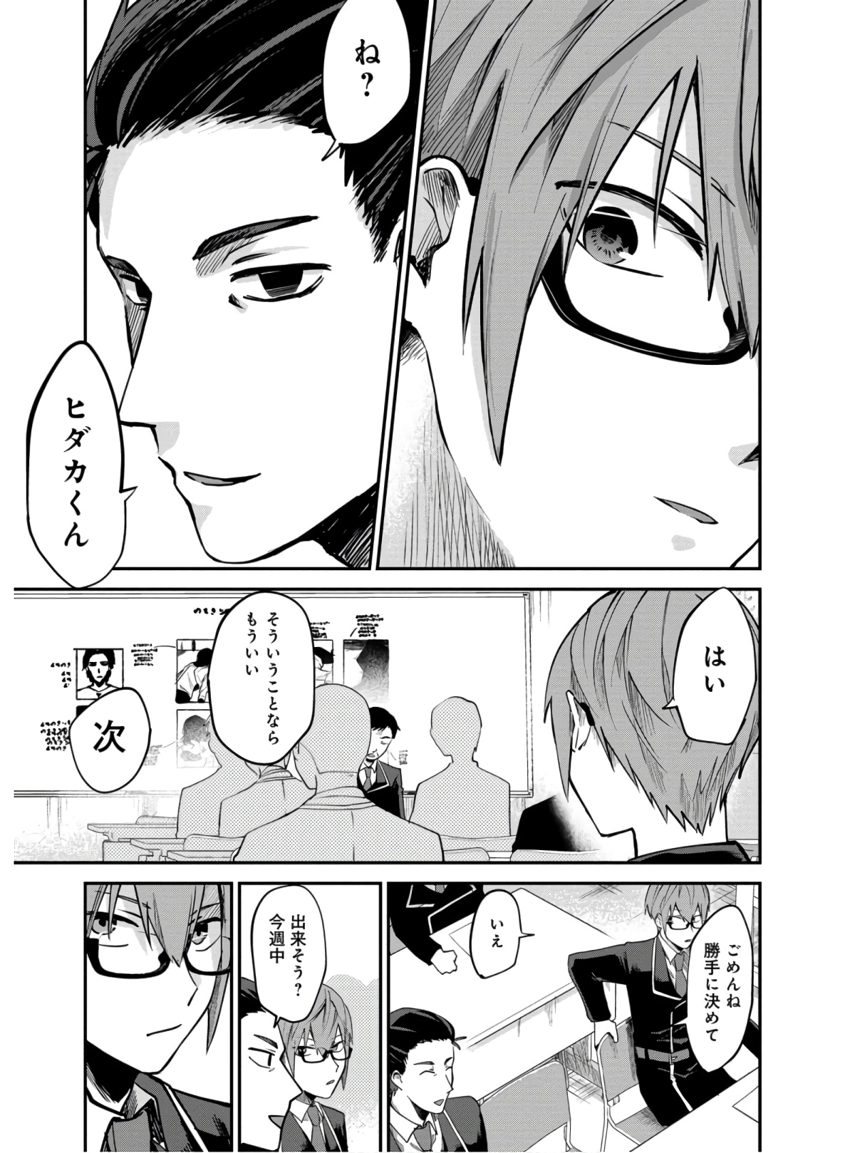 Kagekui (AOI Tamago) - Chapter 1 - Page 31