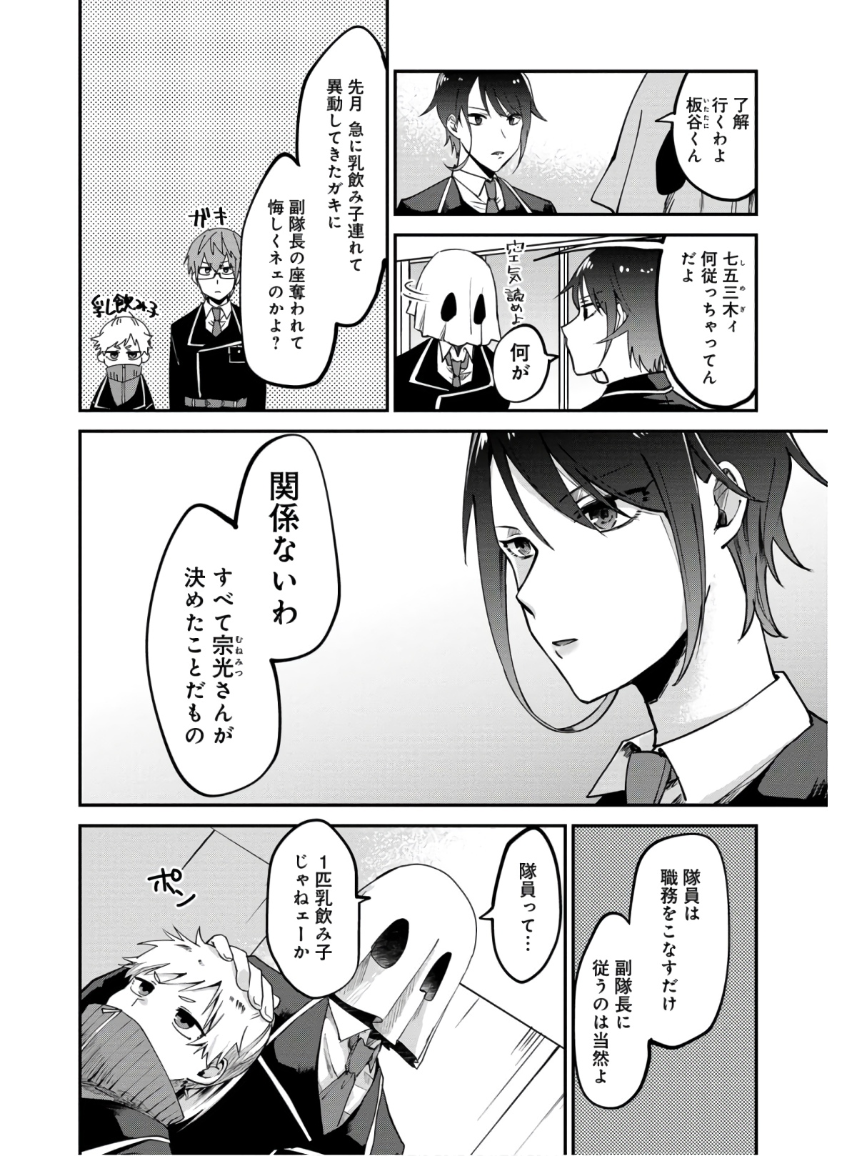 Kagekui (AOI Tamago) - Chapter 1 - Page 34