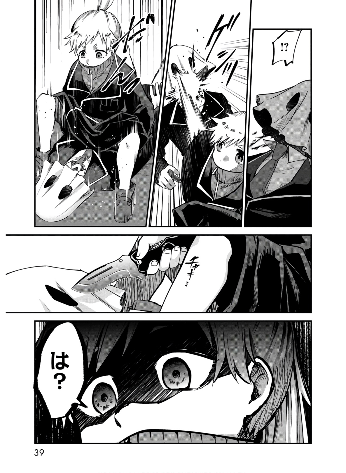 Kagekui (AOI Tamago) - Chapter 1 - Page 37