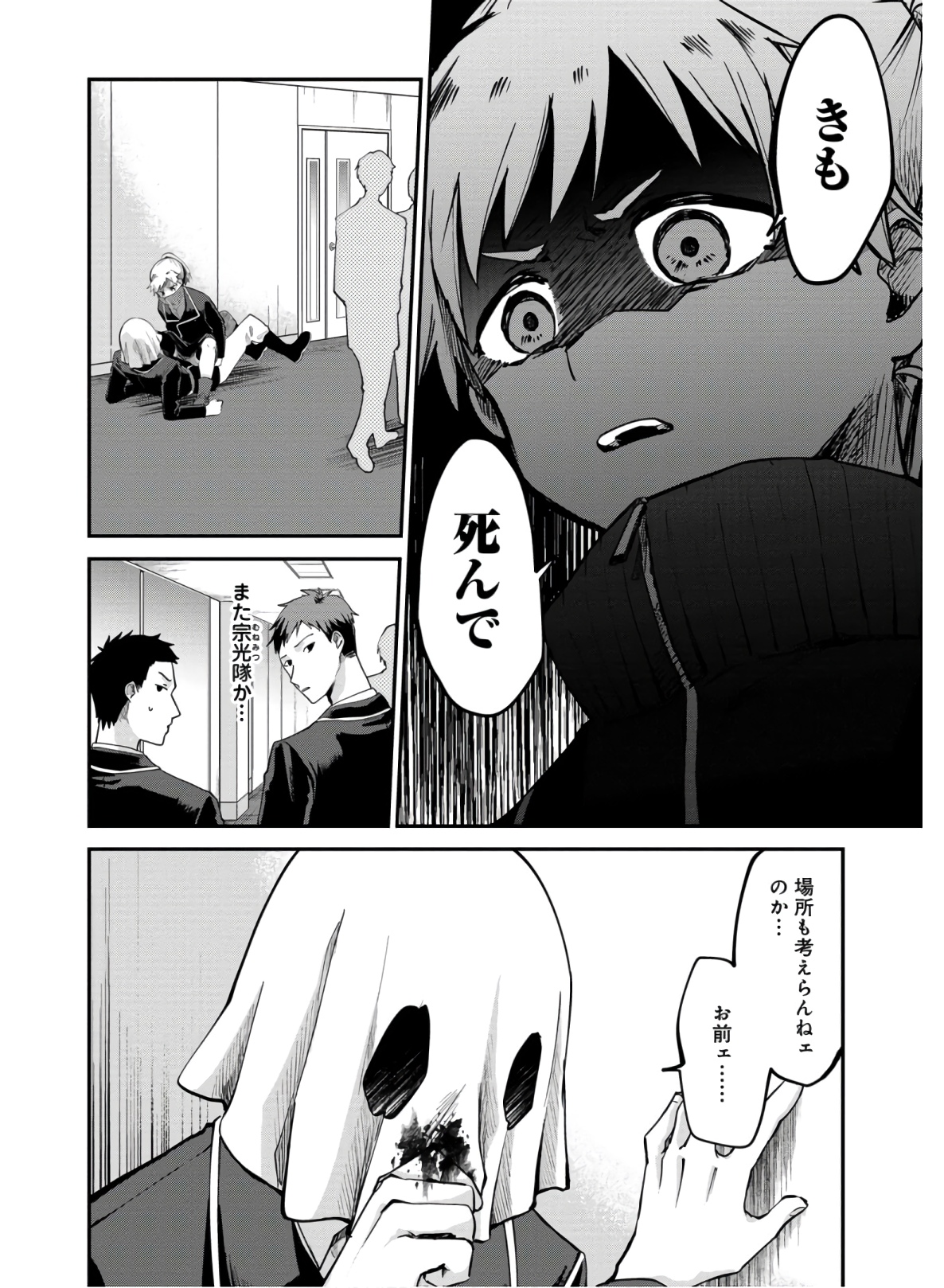 Kagekui (AOI Tamago) - Chapter 1 - Page 38