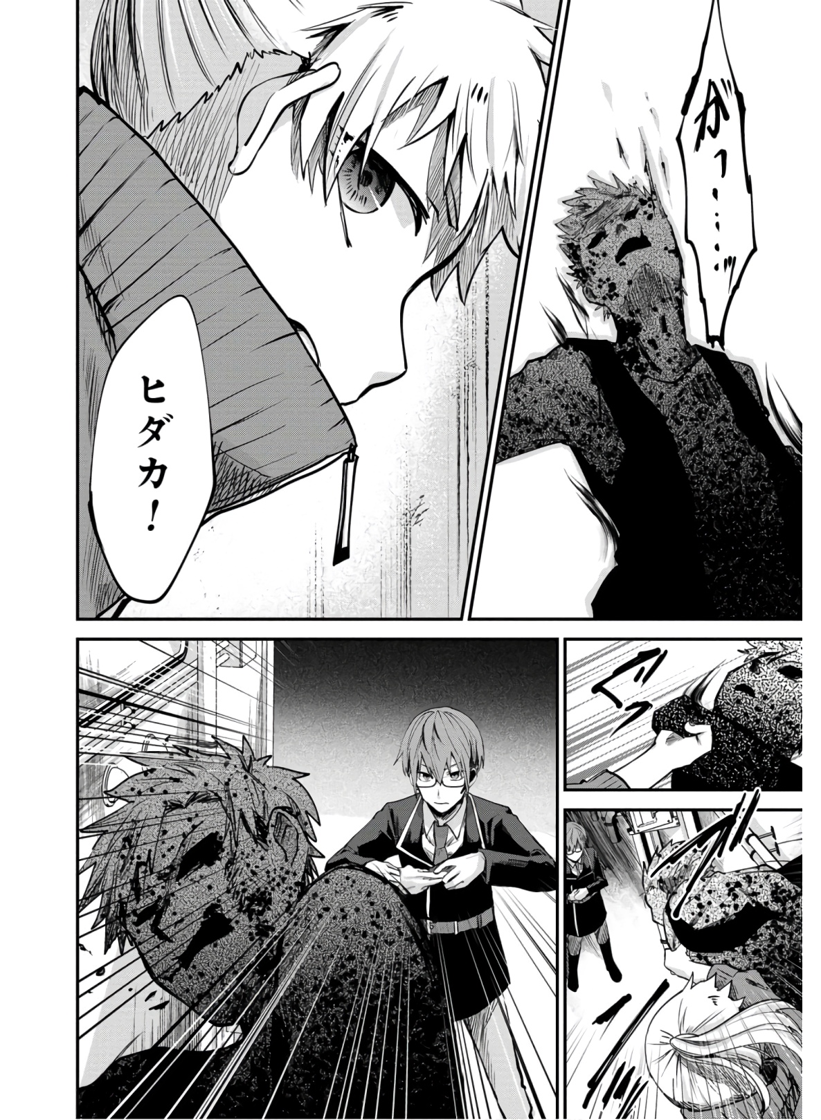 Kagekui (AOI Tamago) - Chapter 1 - Page 4