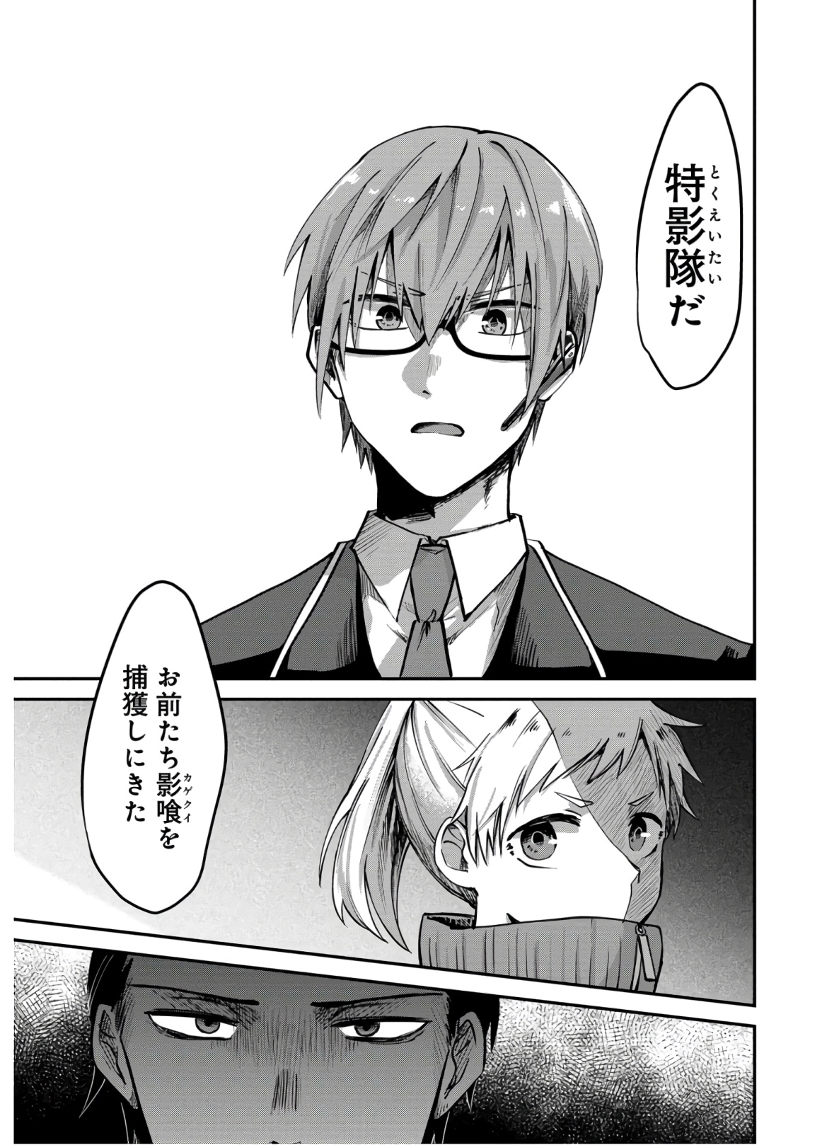 Kagekui (AOI Tamago) - Chapter 1 - Page 9