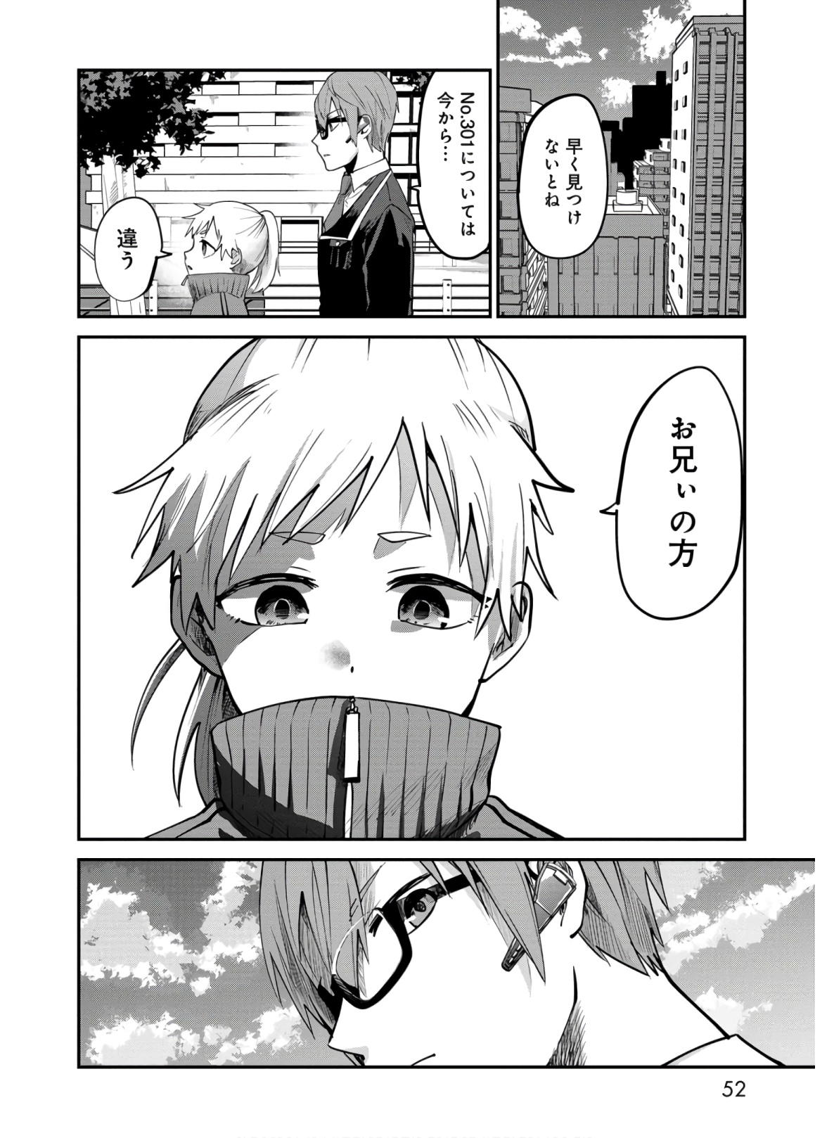 Kagekui (AOI Tamago) - Chapter 2 - Page 10